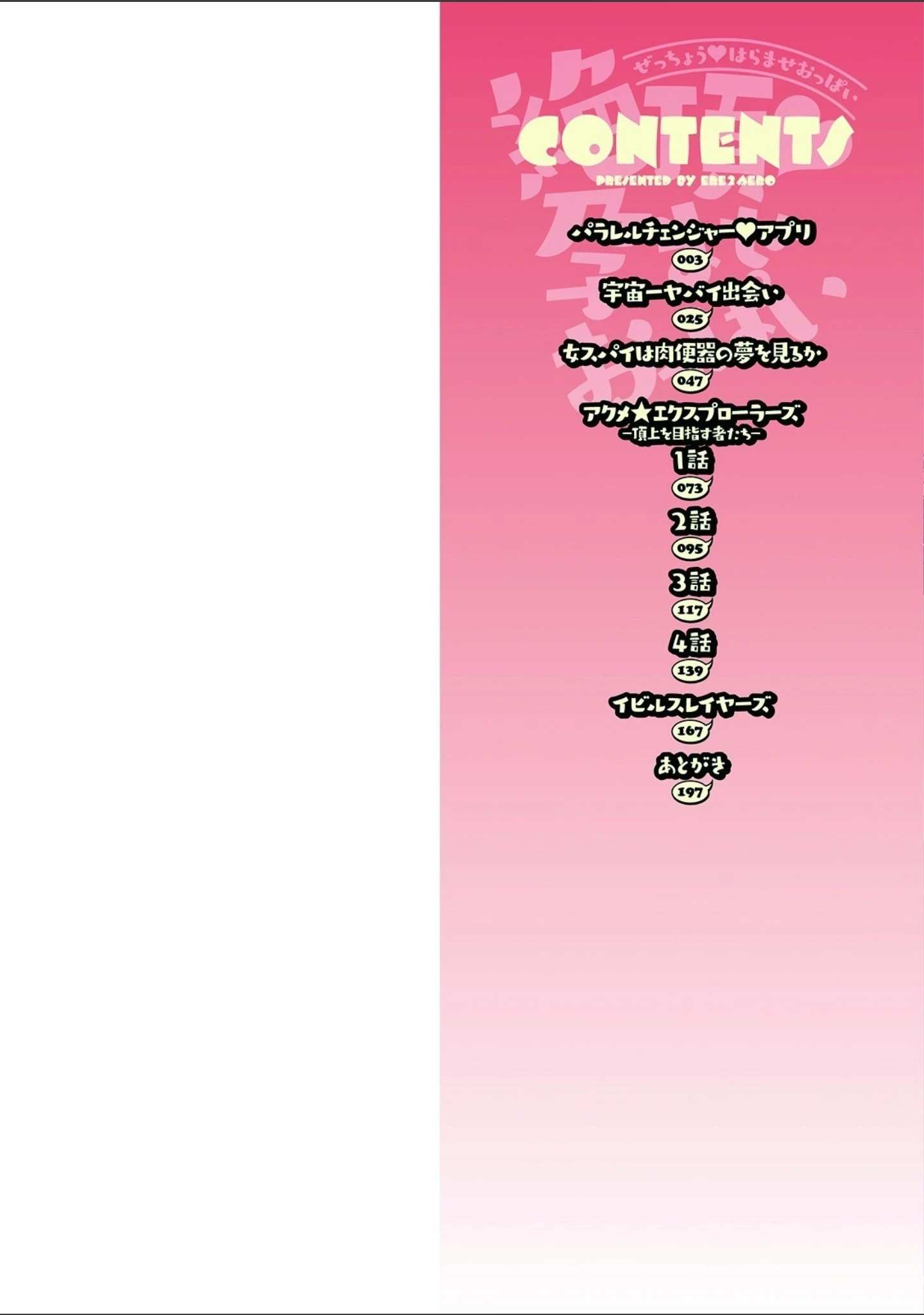 「絶頂 孕ませおっぱい 【デジタル特装版】」（えれ2エアロ） 試し読み 2ページ目