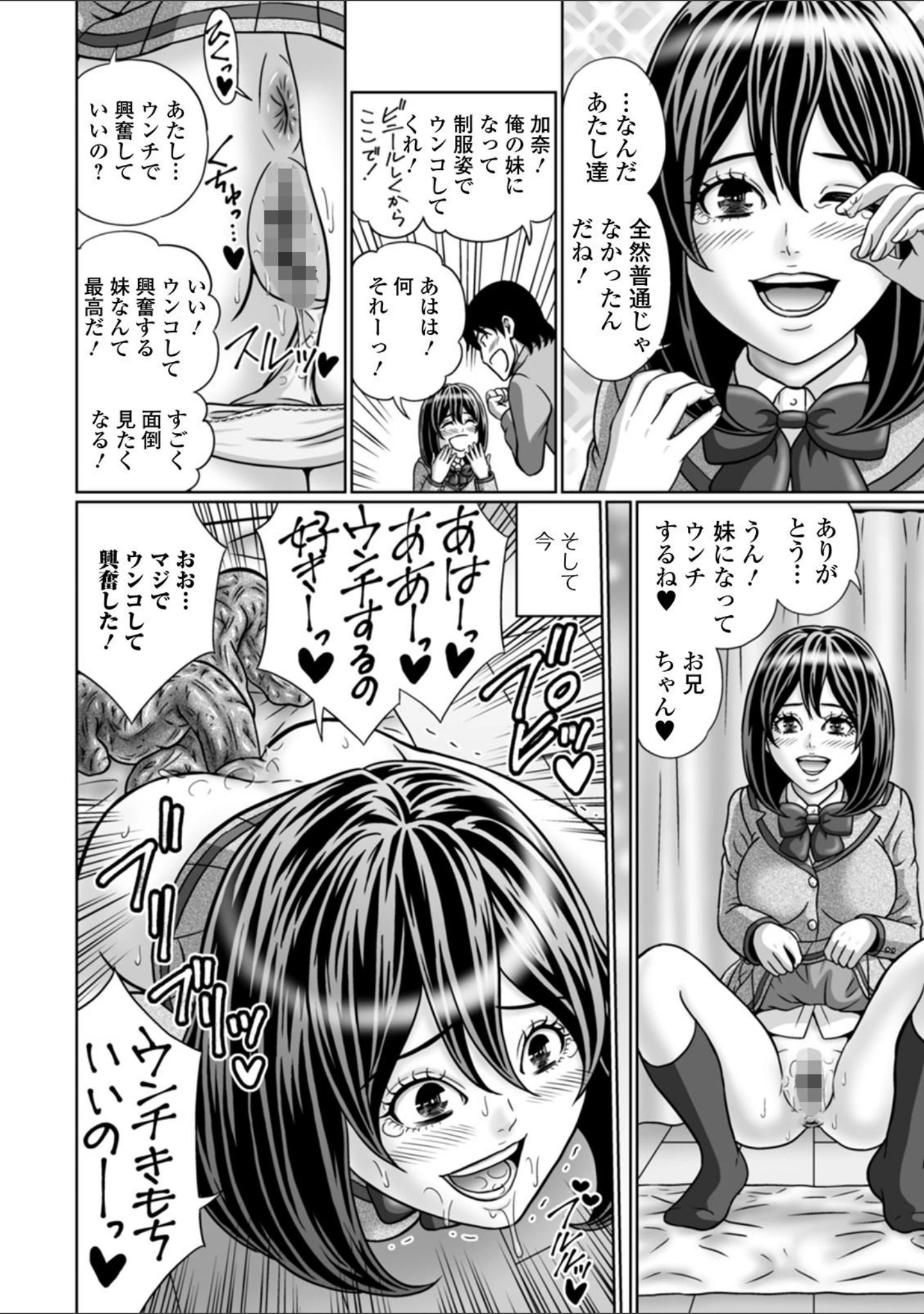 「出して見られて…気持ちいい 【デジタル特装版】」（成瀬川あおば） 試し読み 10ページ目