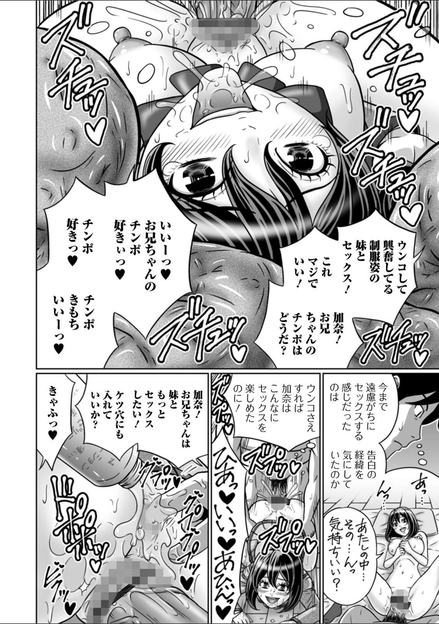 「出して見られて…気持ちいい 【デジタル特装版】」（成瀬川あおば） 試し読み 12ページ目