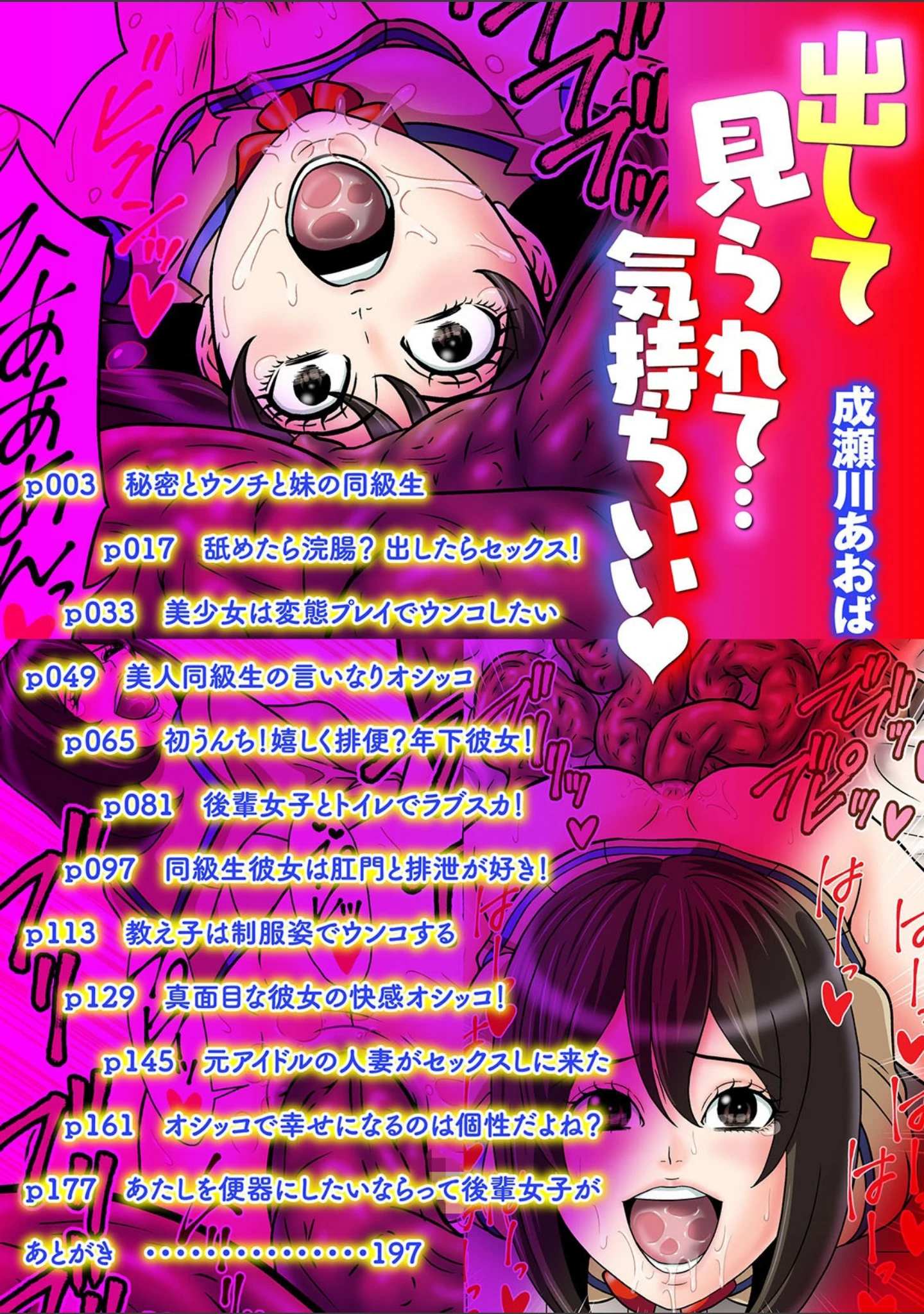 「出して見られて…気持ちいい 【デジタル特装版】」（成瀬川あおば） 試し読み 2ページ目