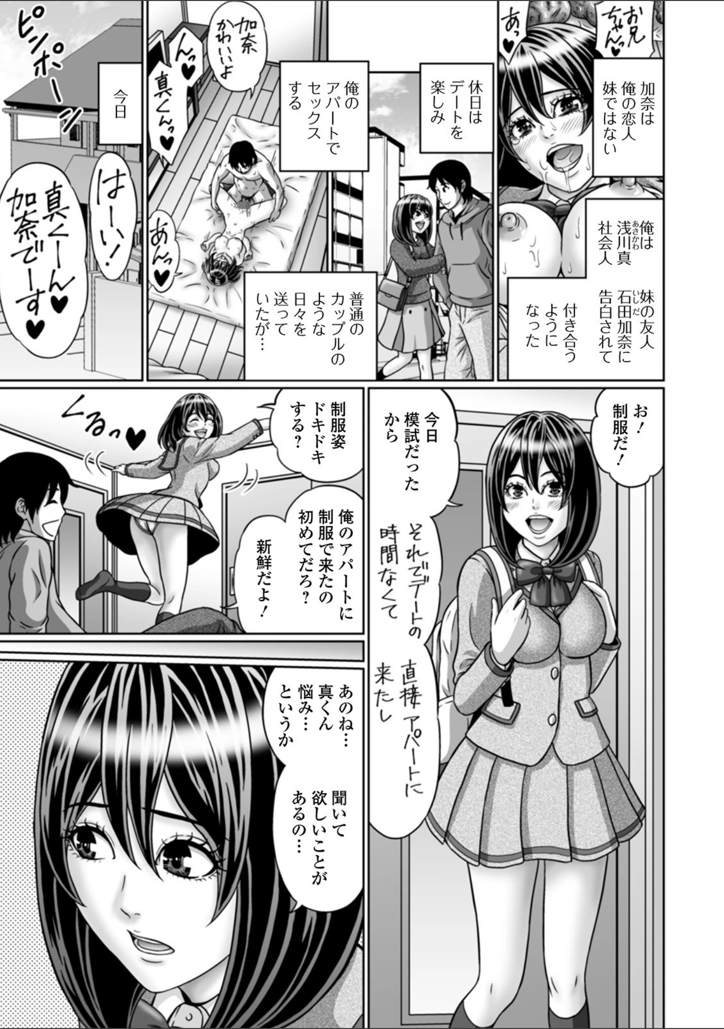 「出して見られて…気持ちいい 【デジタル特装版】」（成瀬川あおば） 試し読み 7ページ目