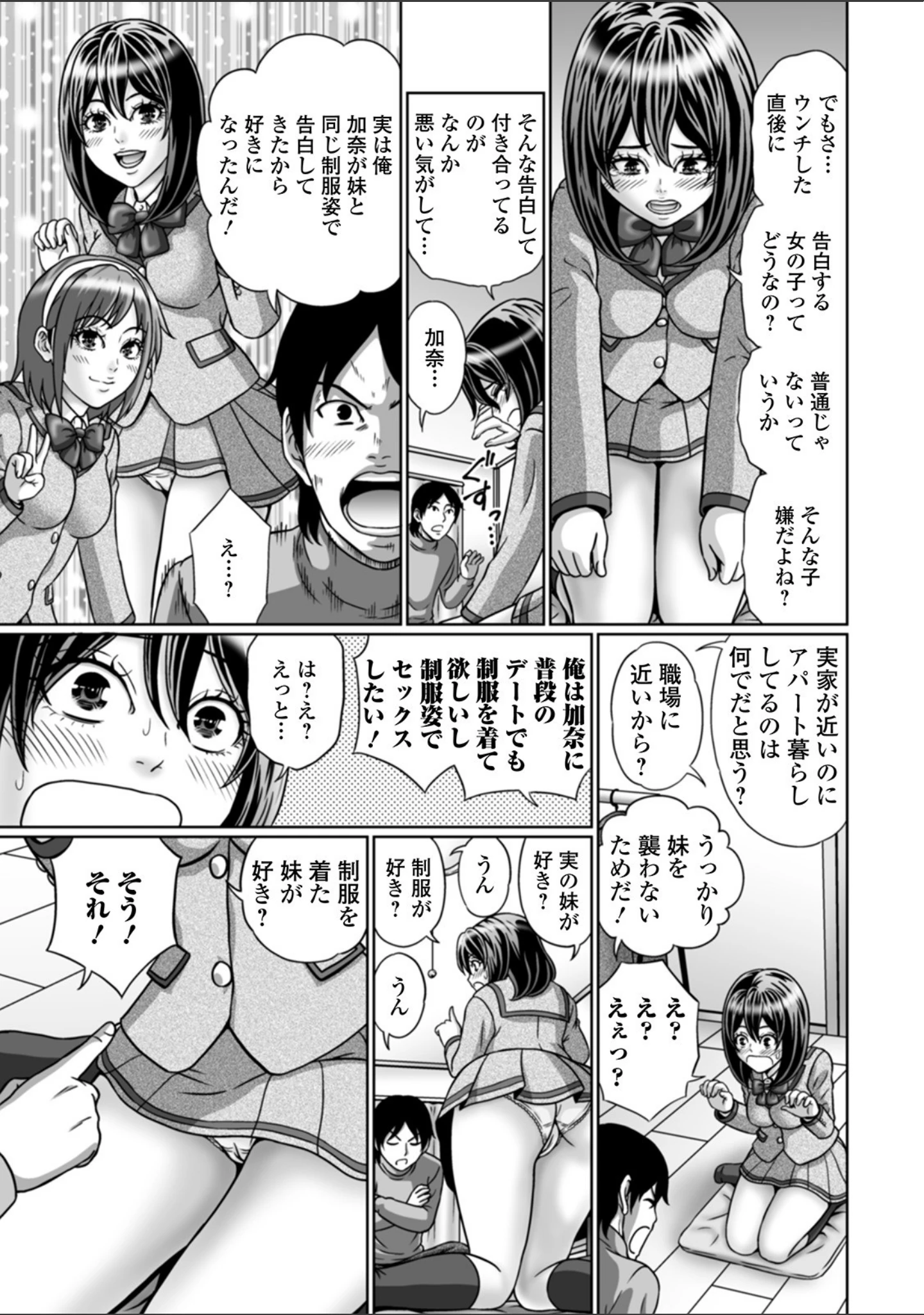 「出して見られて…気持ちいい 【デジタル特装版】」（成瀬川あおば） 試し読み 9ページ目