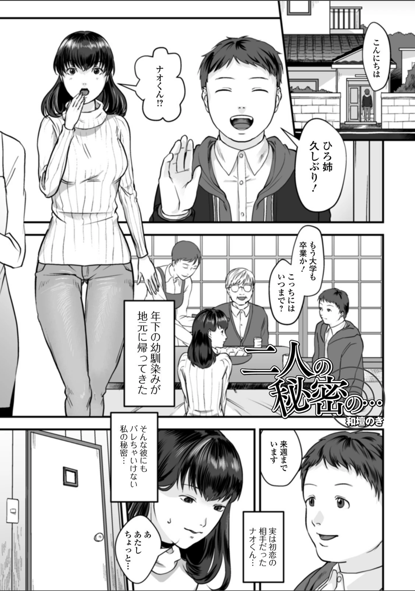 「黄金のソナタXXX その八」（さとみひでふみ） 試し読み 19ページ目