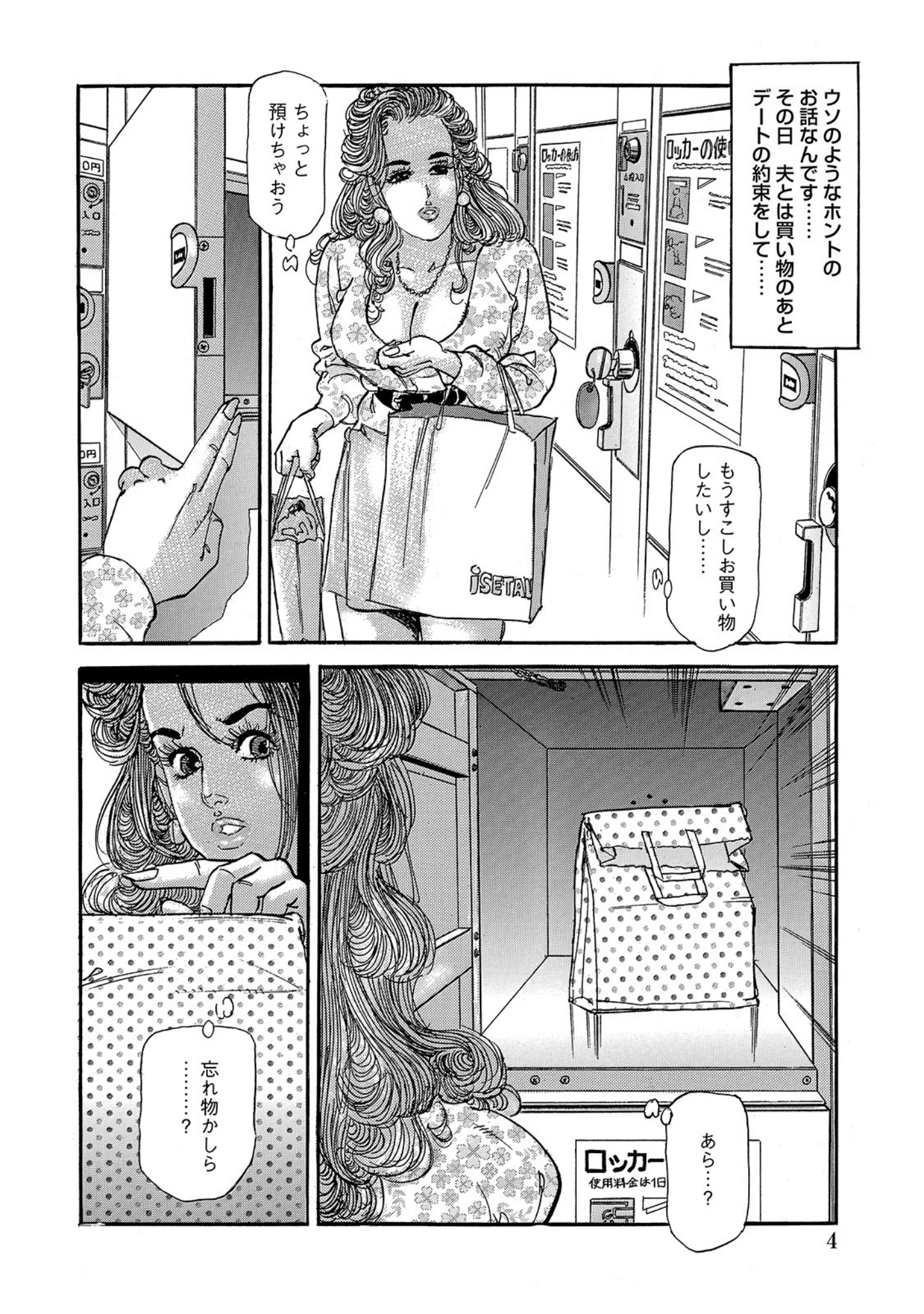 「しろうと美人妻私の肉体は癒し系です」（智代次） 試し読み 4ページ目
