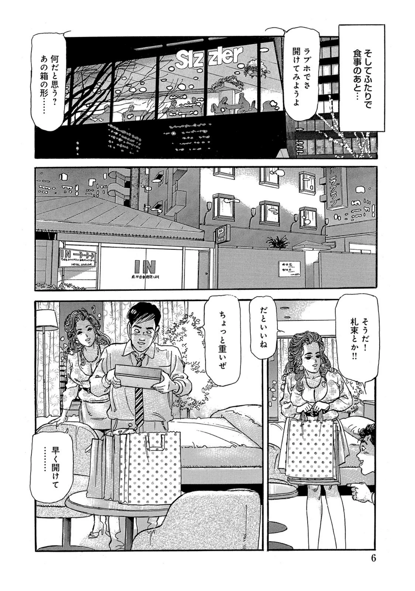 「しろうと美人妻私の肉体は癒し系です」（智代次） 試し読み 6ページ目