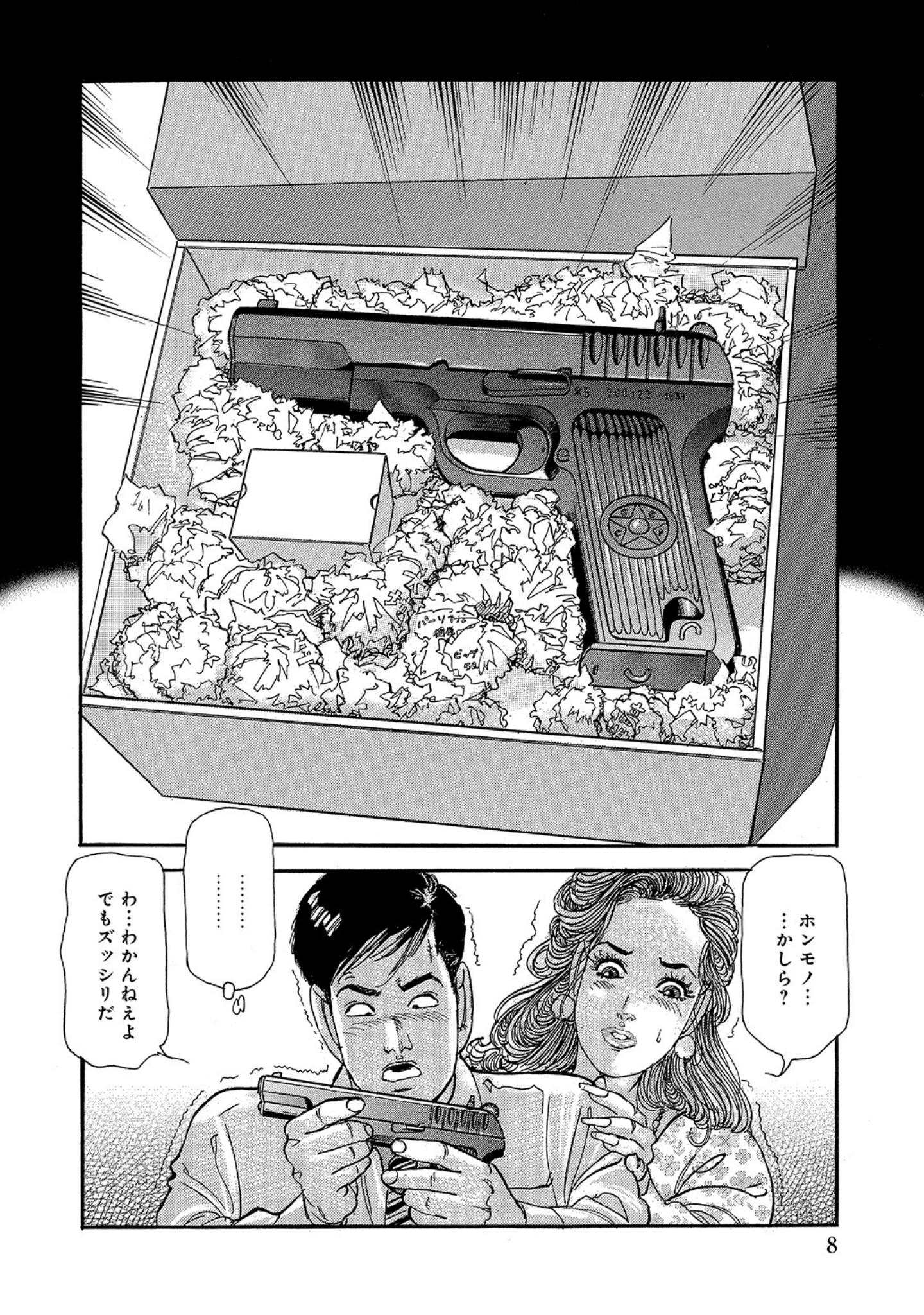 「しろうと美人妻私の肉体は癒し系です」（智代次） 試し読み 8ページ目