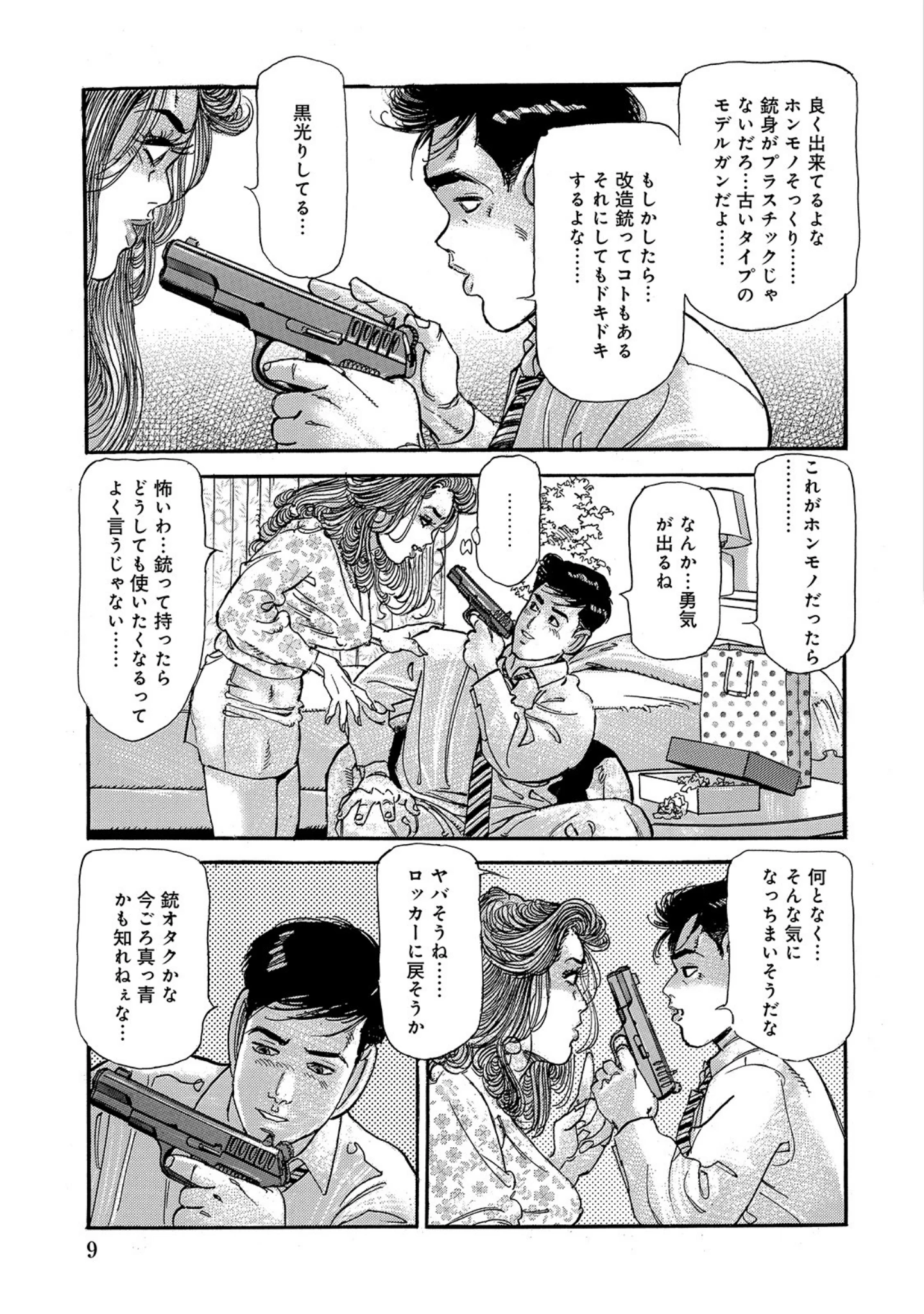 「しろうと美人妻私の肉体は癒し系です」（智代次） 試し読み 9ページ目