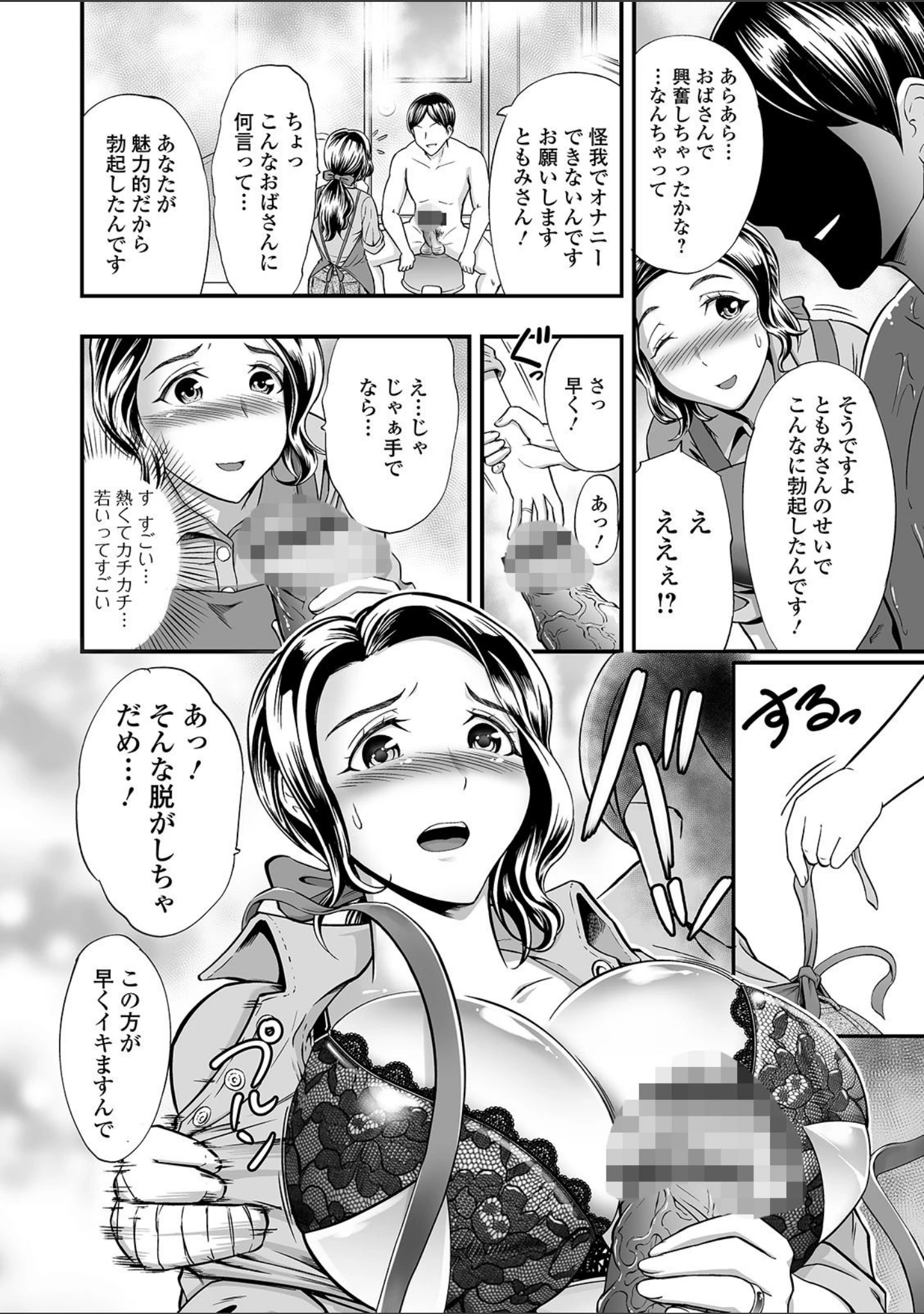 「Web配信 月刊 隣の気になる奥さん vol.038」（ロッコ） 試し読み 10ページ目
