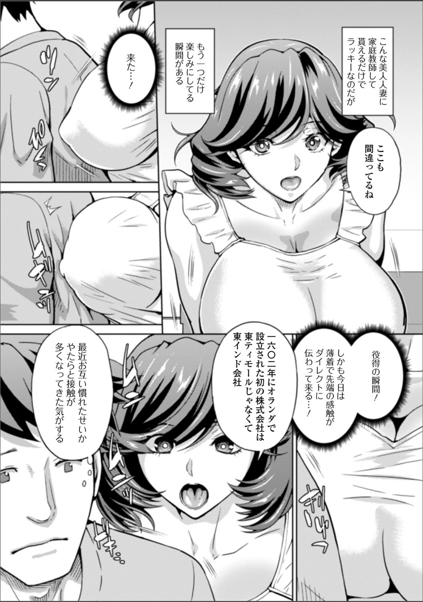 「Web配信 月刊 隣の気になる奥さん vol.038」（ロッコ） 試し読み 12ページ目