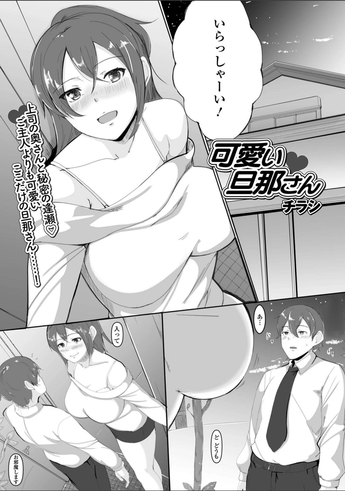 「Web配信 月刊 隣の気になる奥さん vol.038」（ロッコ） 試し読み 15ページ目