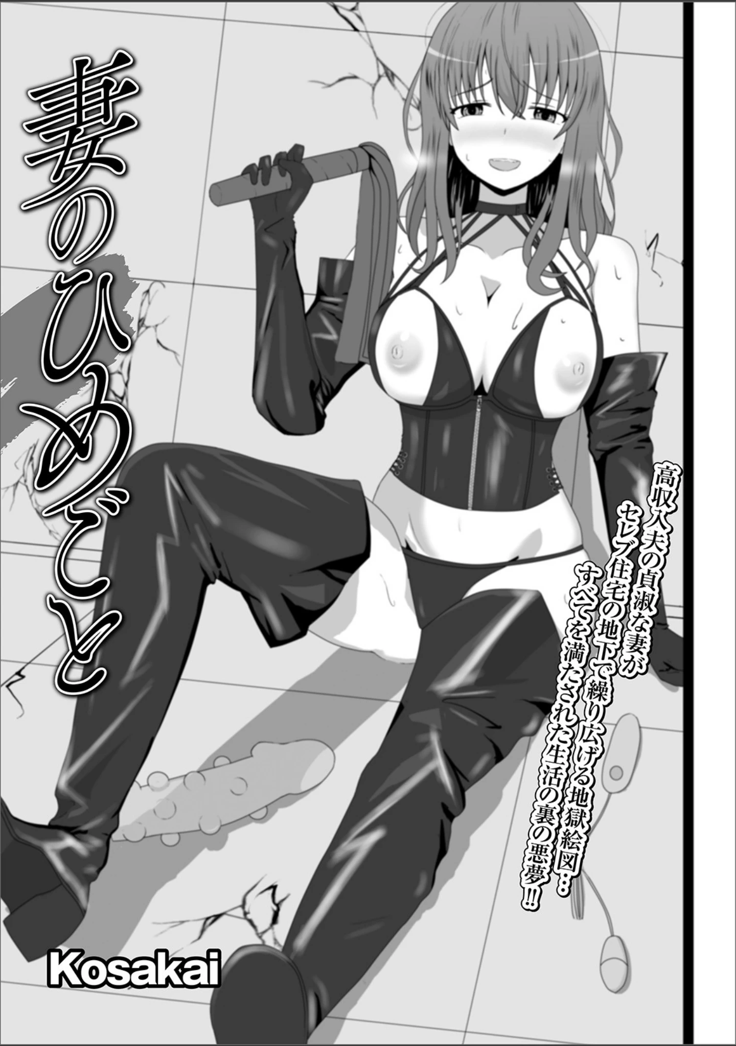 「Web配信 月刊 隣の気になる奥さん vol.038」（ロッコ） 試し読み 19ページ目