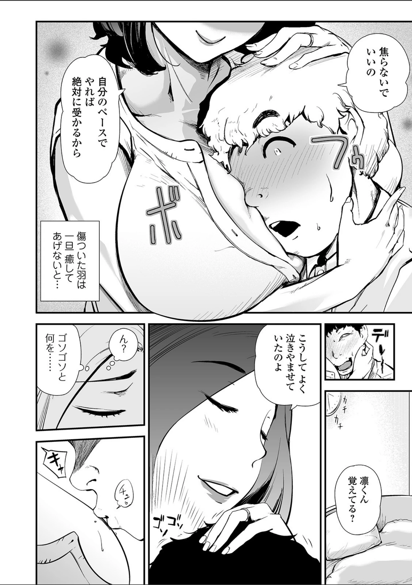「Webコミックトウテツ Vol.53」（逢坂ミナミ） 試し読み 10ページ目