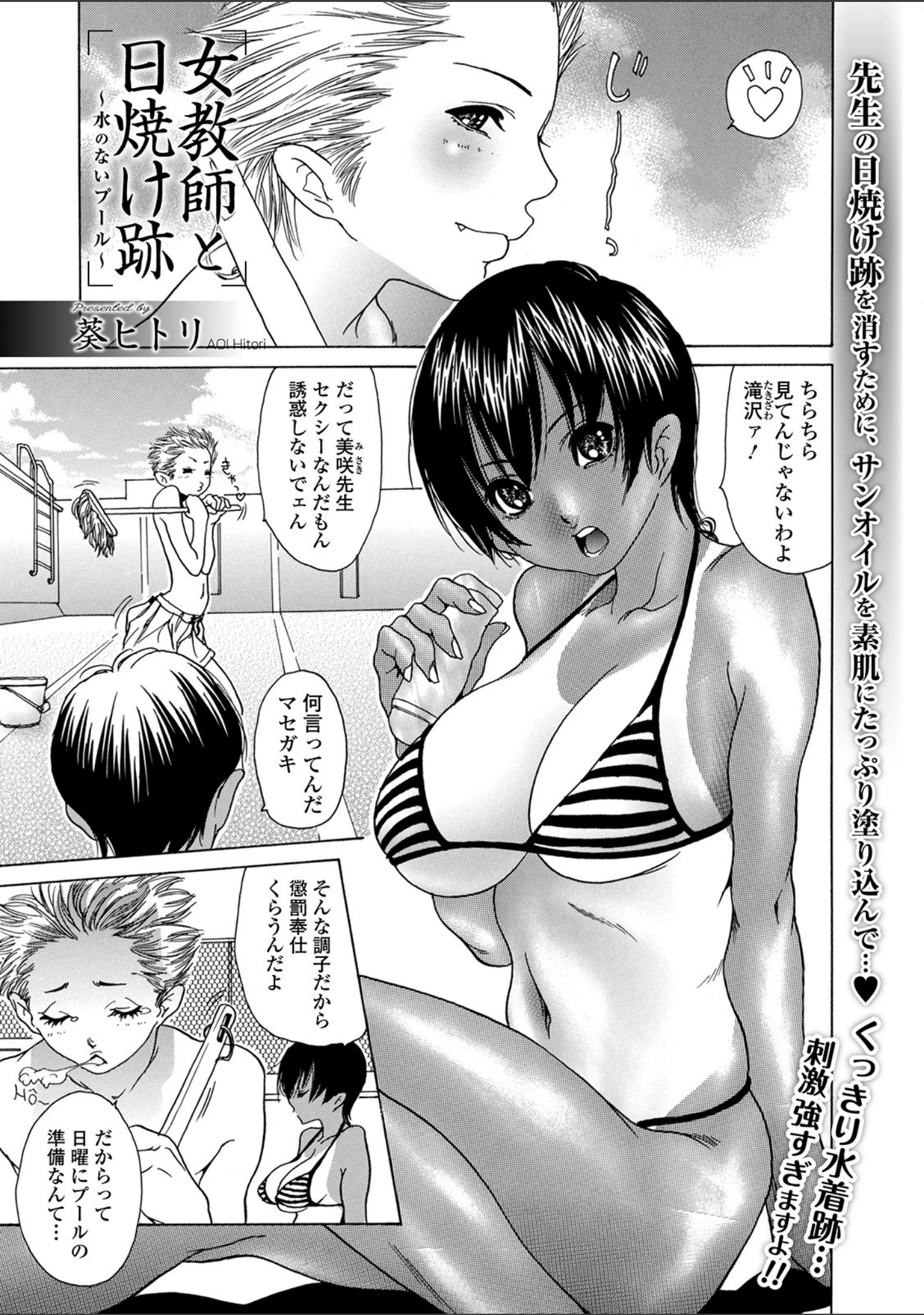 「Webコミックトウテツ Vol.53」（逢坂ミナミ） 試し読み 15ページ目