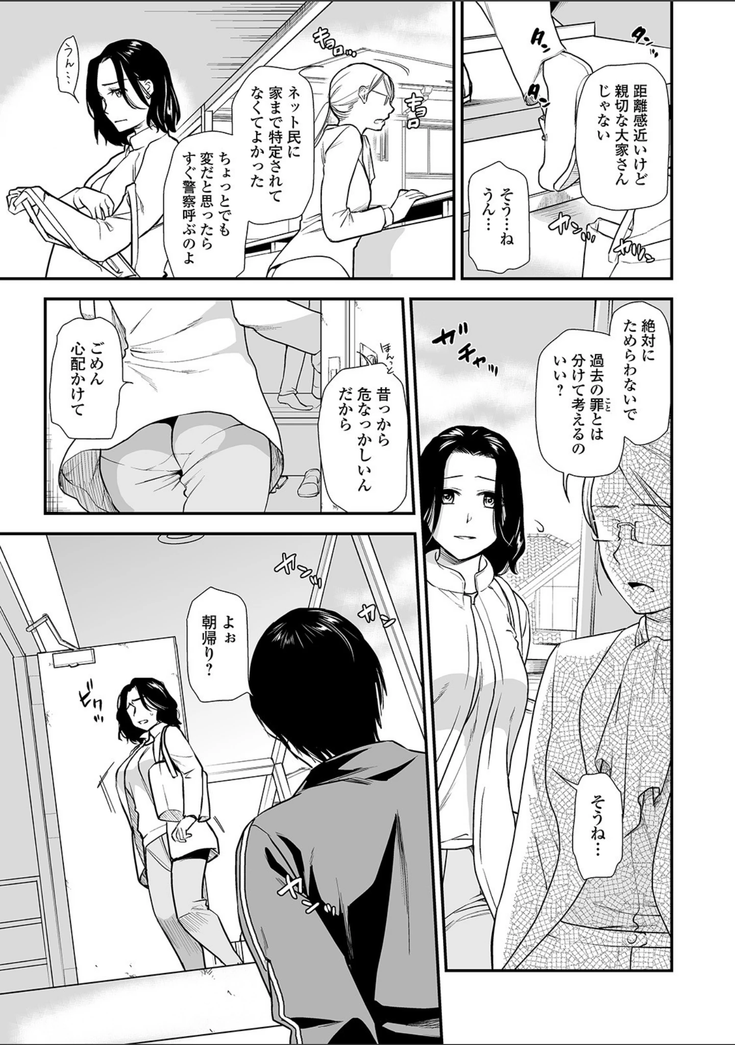 「Webコミックトウテツ Vol.53」（逢坂ミナミ） 試し読み 5ページ目