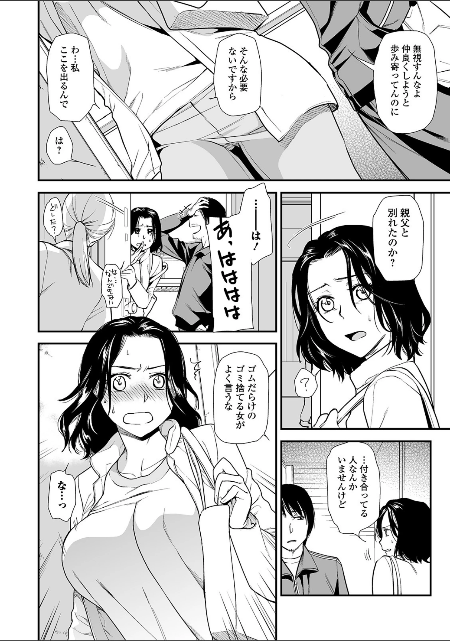 「Webコミックトウテツ Vol.53」（逢坂ミナミ） 試し読み 6ページ目