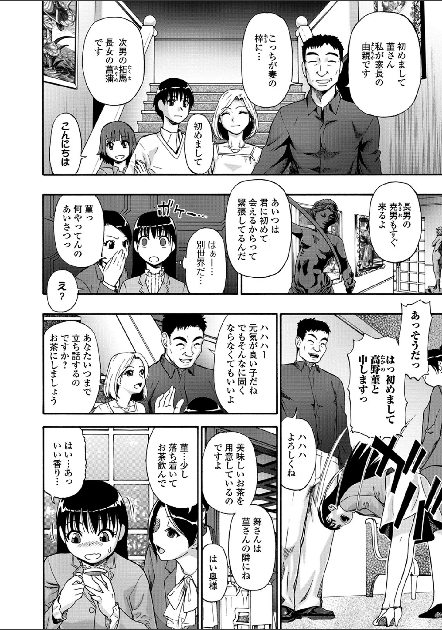 「畜生腹」（オイスター） 試し読み 10ページ目