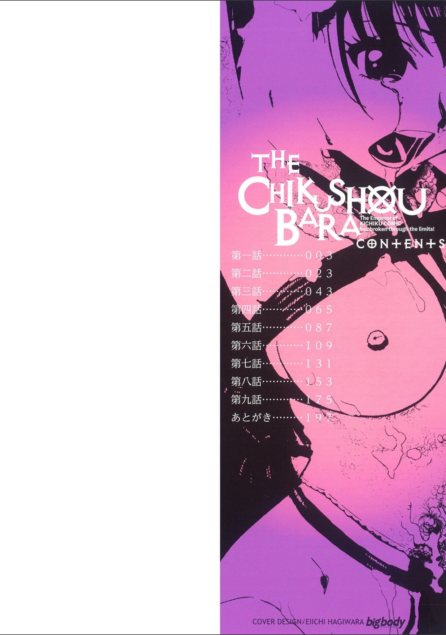 「畜生腹」（オイスター） 試し読み 2ページ目