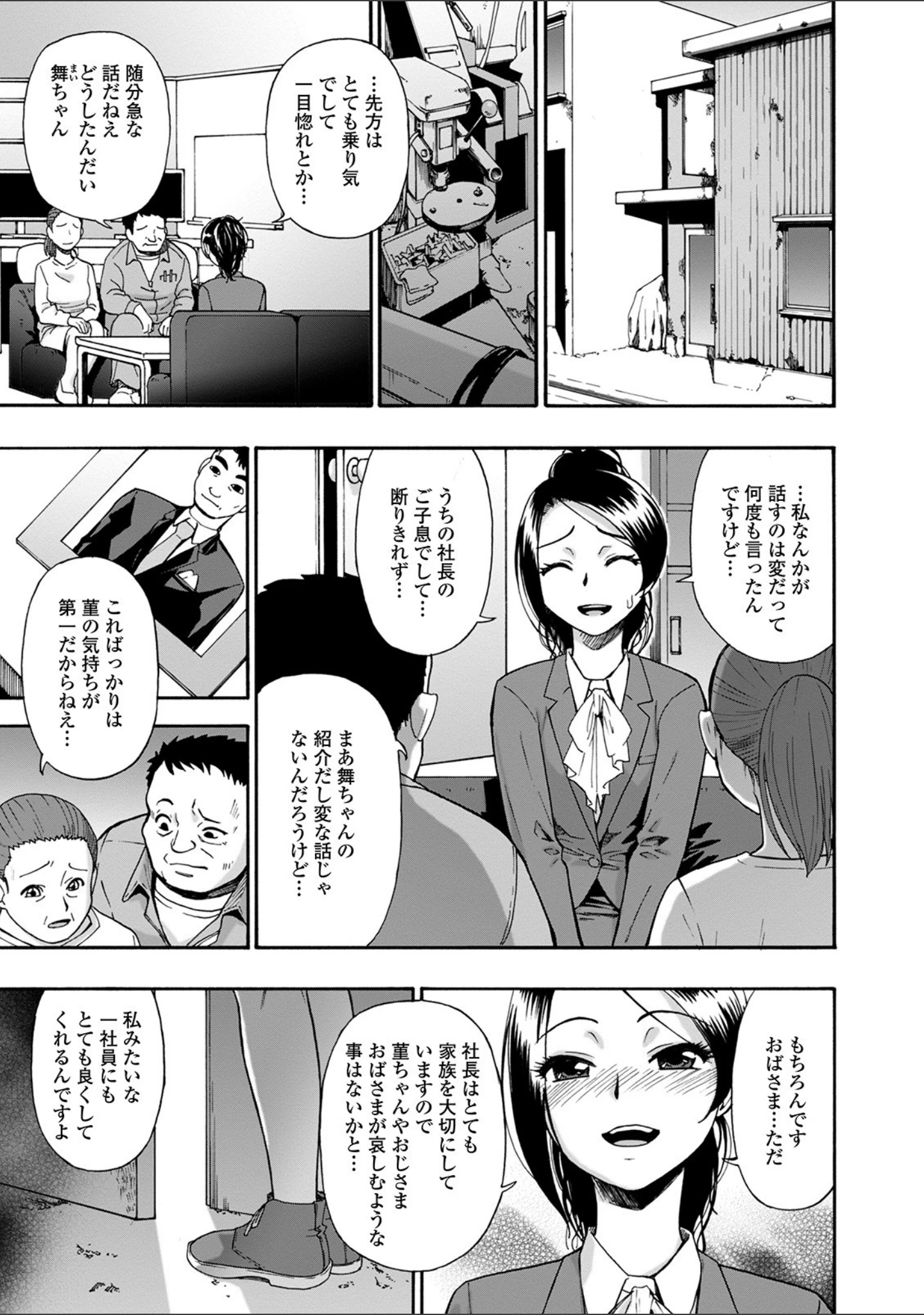「畜生腹」（オイスター） 試し読み 7ページ目