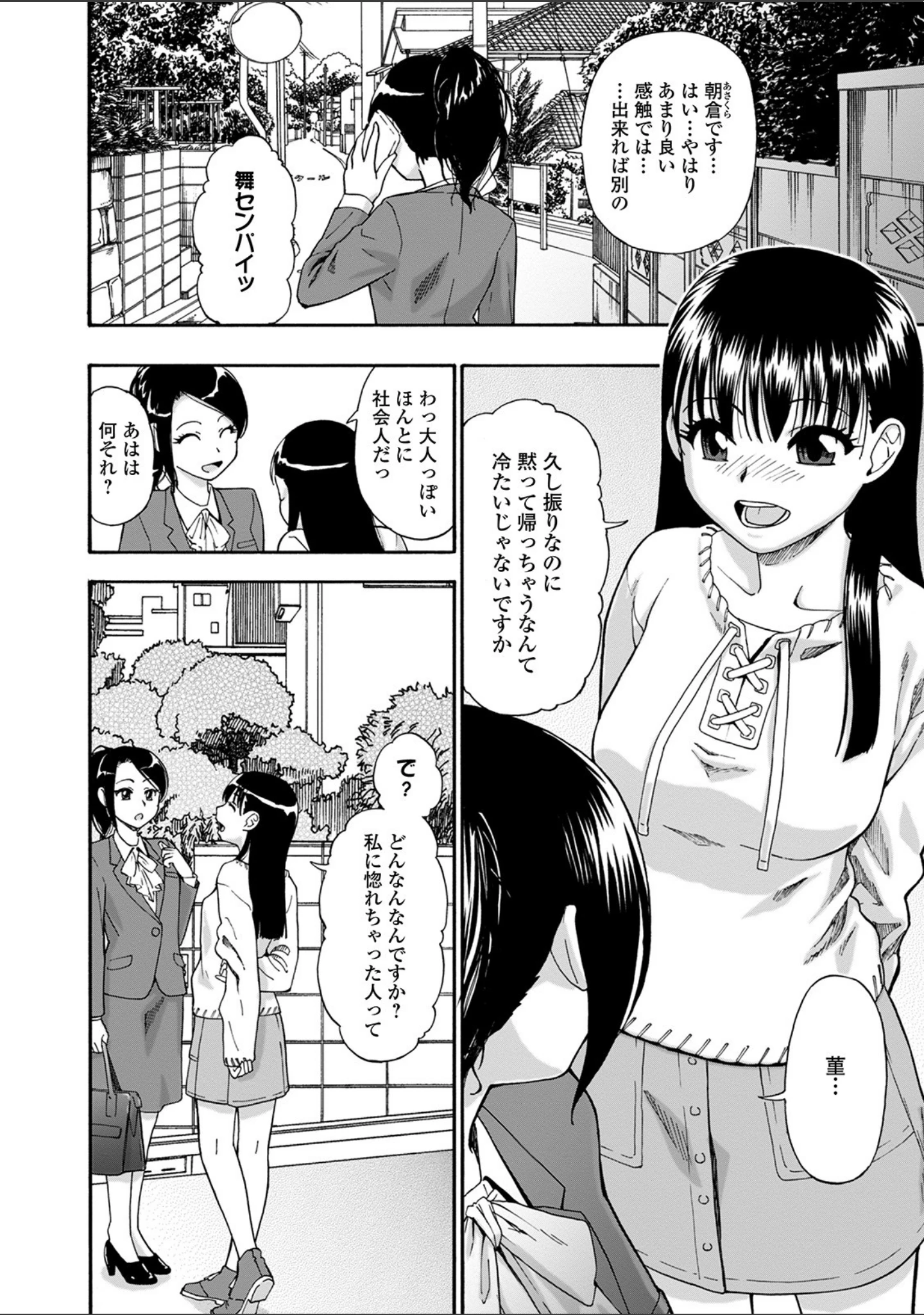 「畜生腹」（オイスター） 試し読み 8ページ目