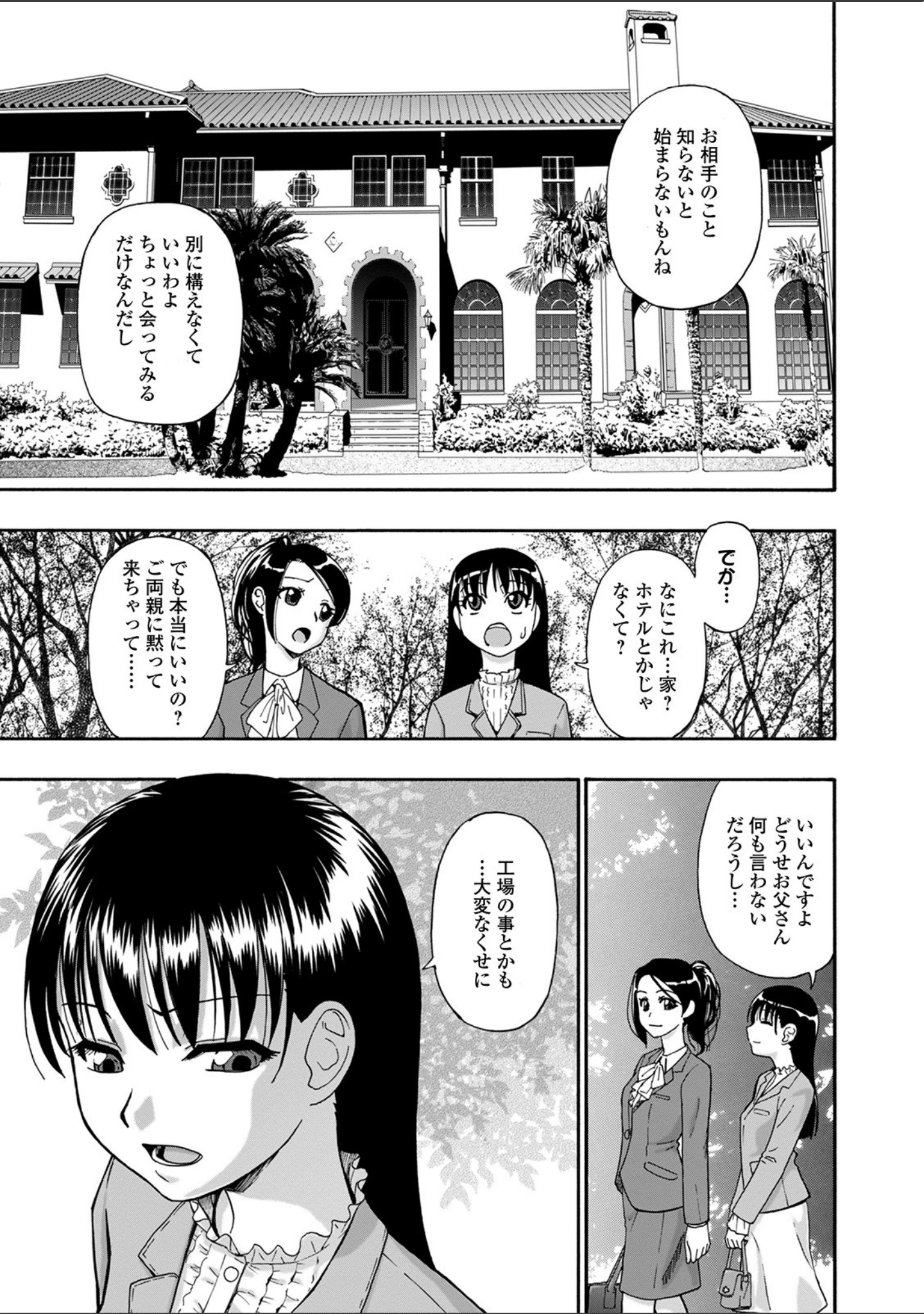 「畜生腹」（オイスター） 試し読み 9ページ目