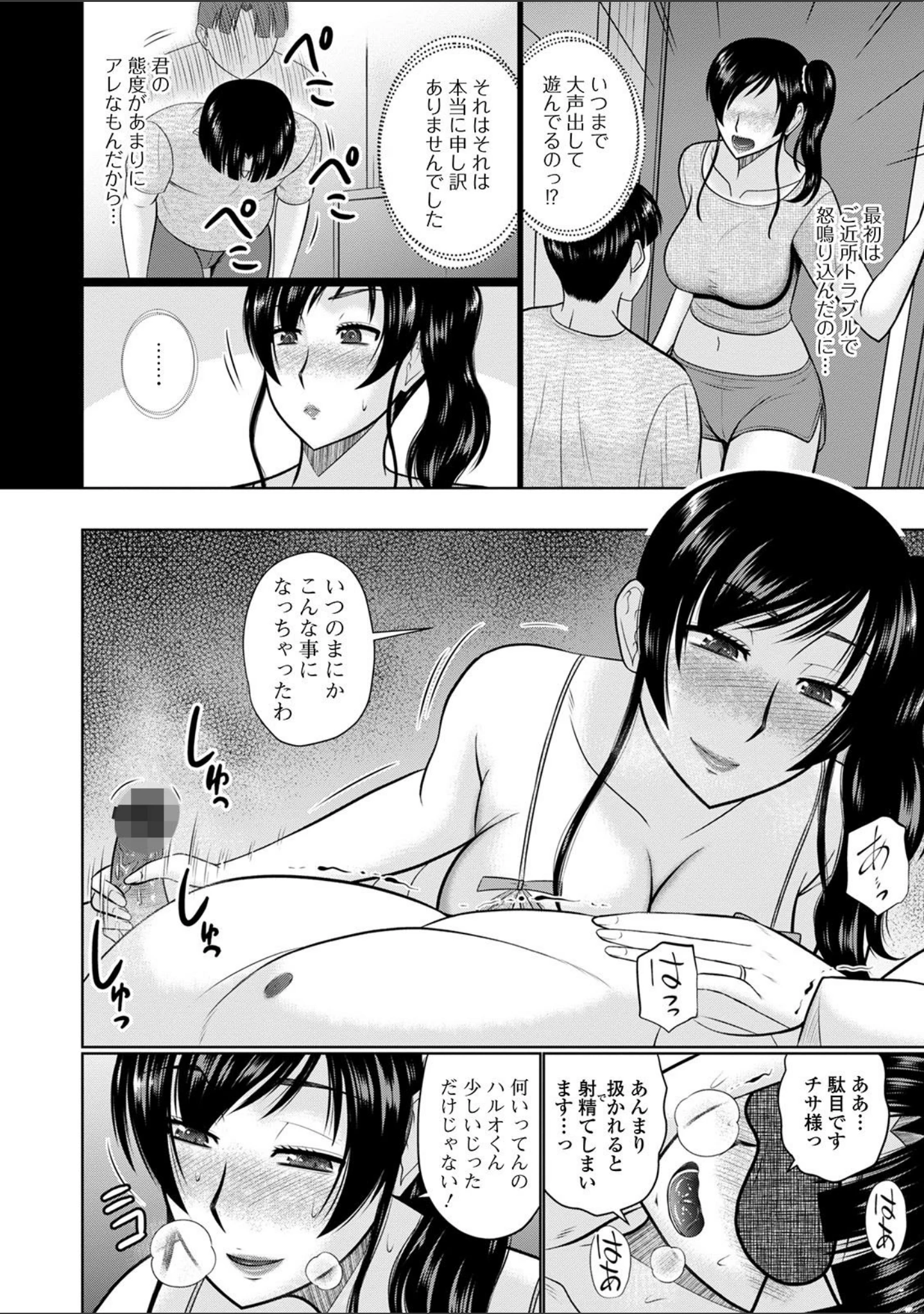 「Web配信 月刊 隣の気になる奥さん vol.039」（ロッコ） 試し読み 12ページ目