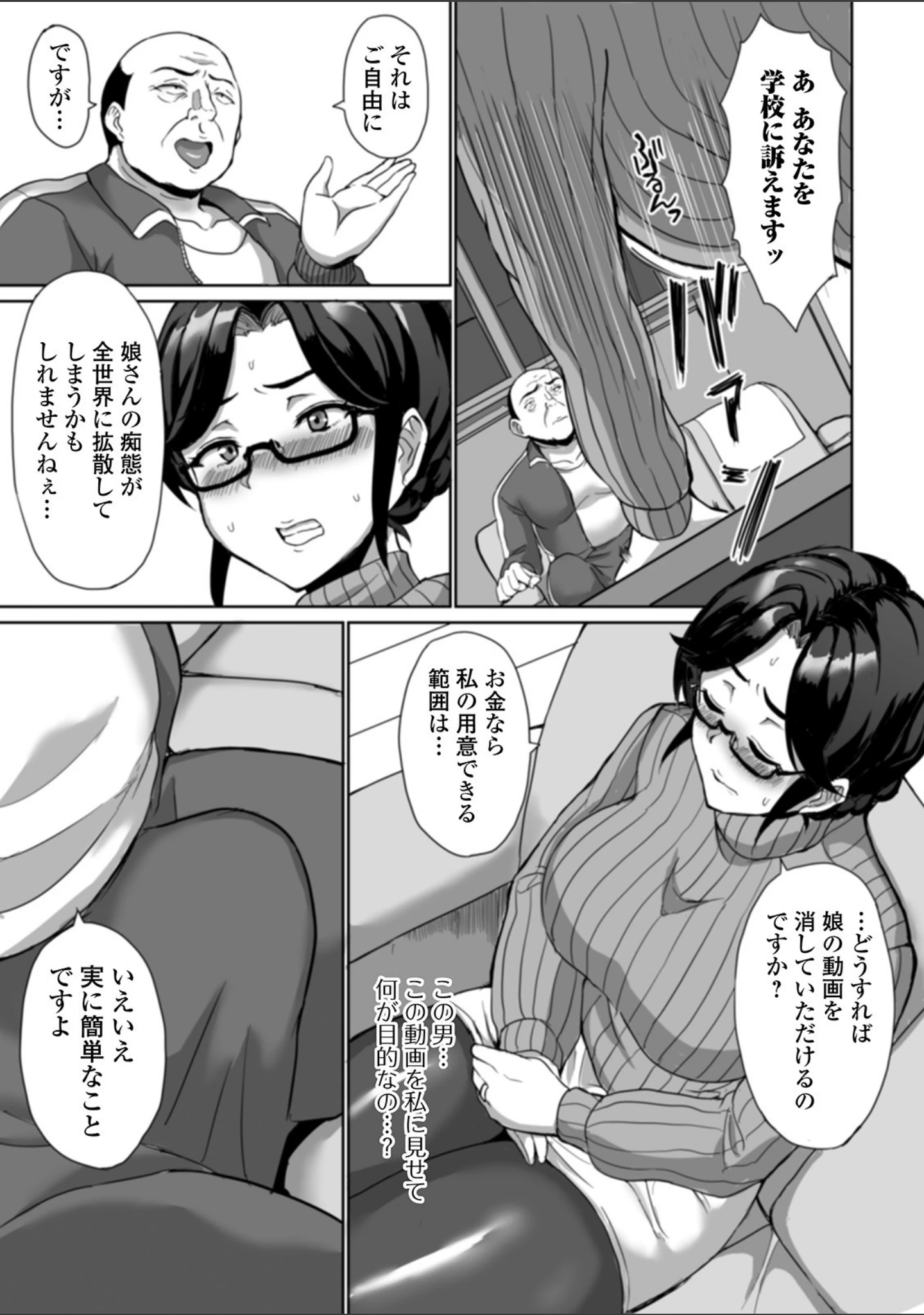 「Web配信 月刊 隣の気になる奥さん vol.039」（ロッコ） 試し読み 15ページ目