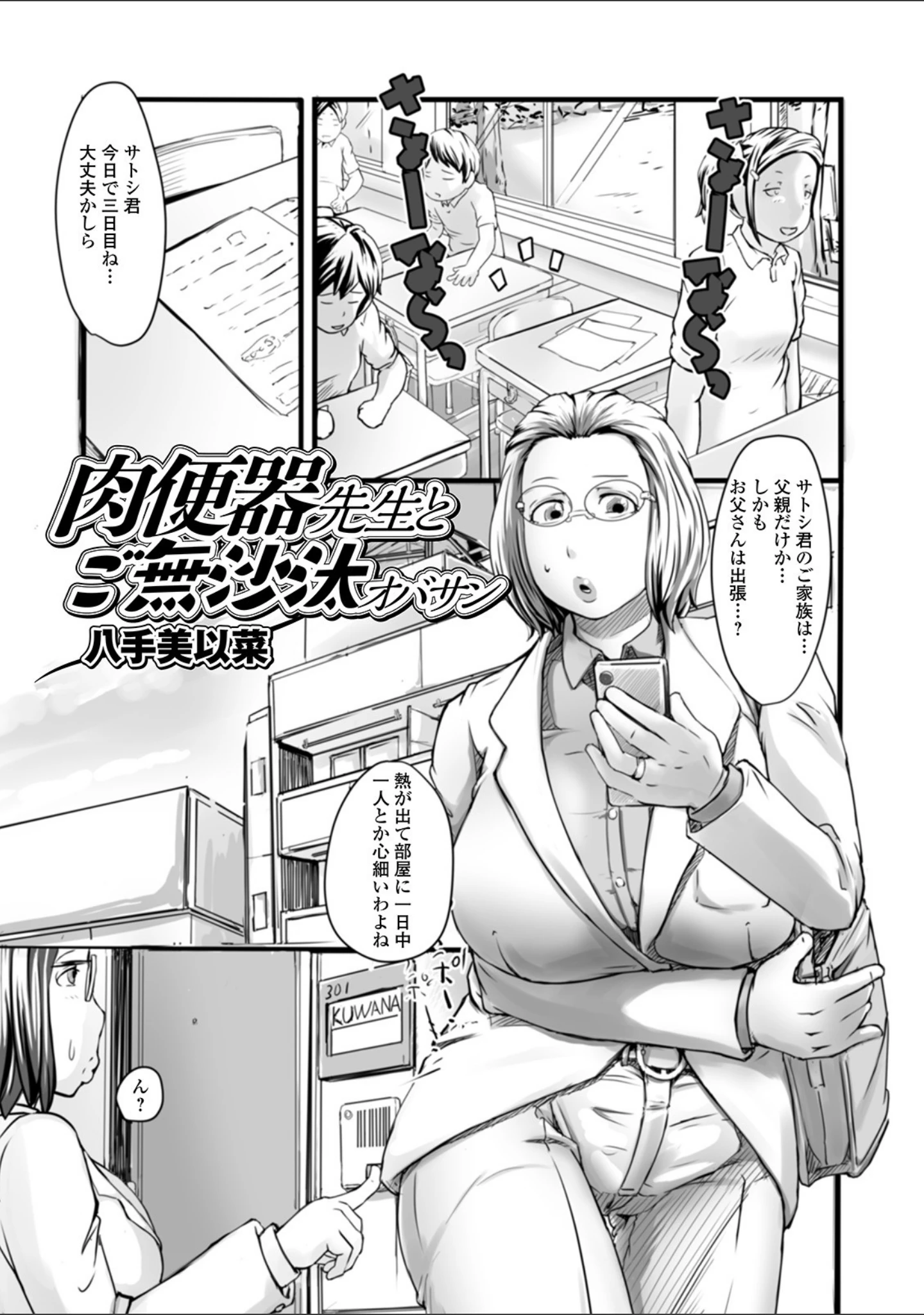 「Web配信 月刊 隣の気になる奥さん vol.039」（ロッコ） 試し読み 21ページ目