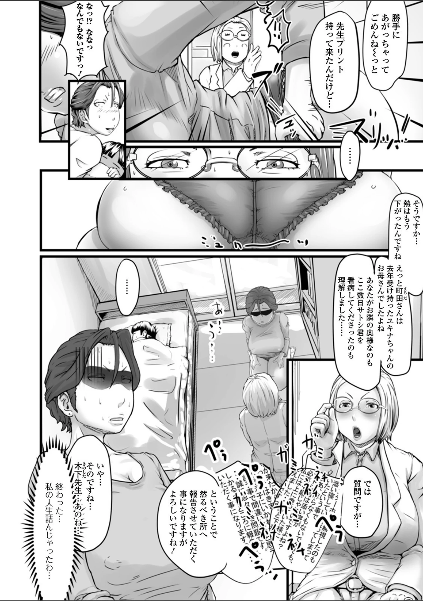 「Web配信 月刊 隣の気になる奥さん vol.039」（ロッコ） 試し読み 22ページ目