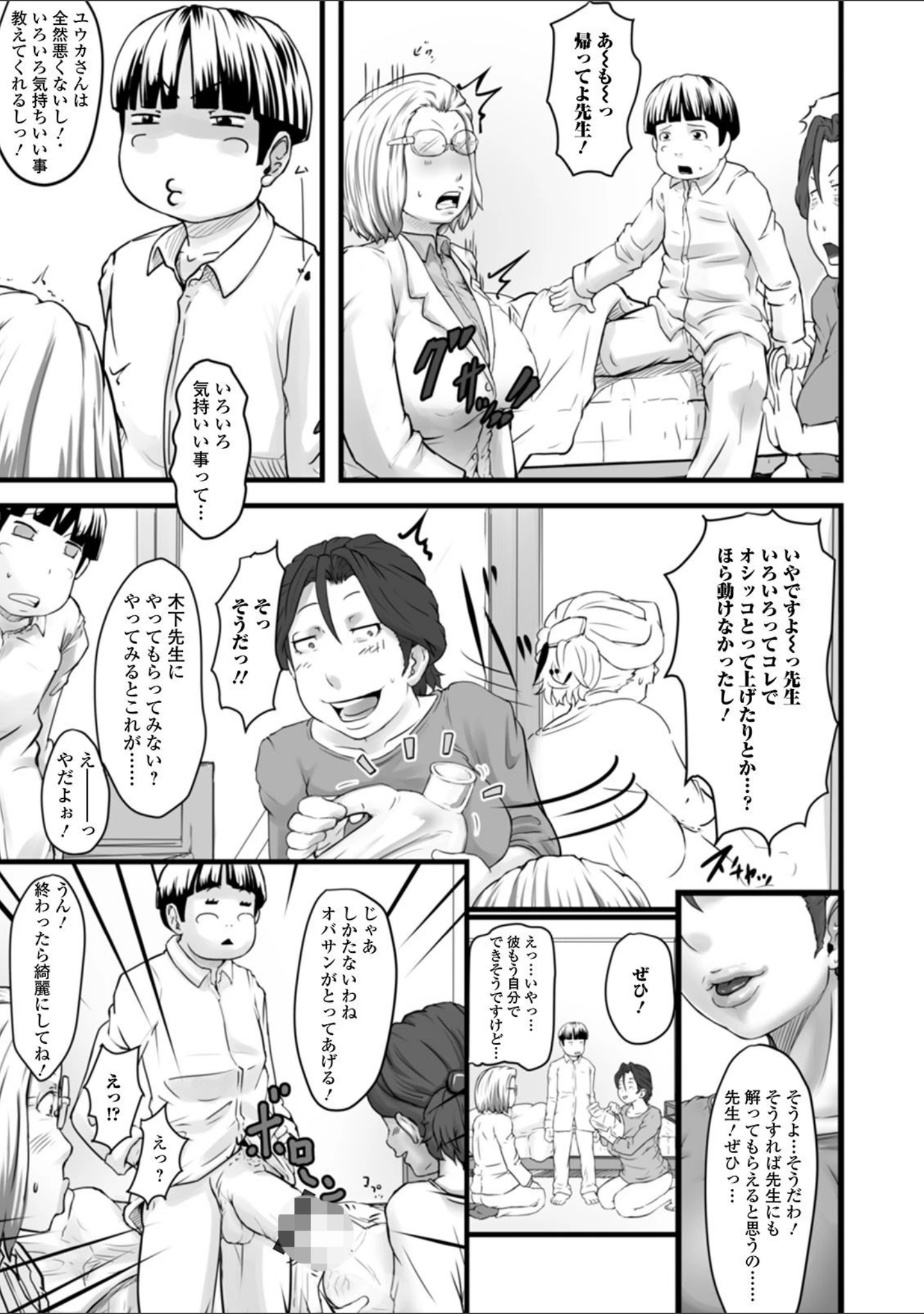 「Web配信 月刊 隣の気になる奥さん vol.039」（ロッコ） 試し読み 23ページ目