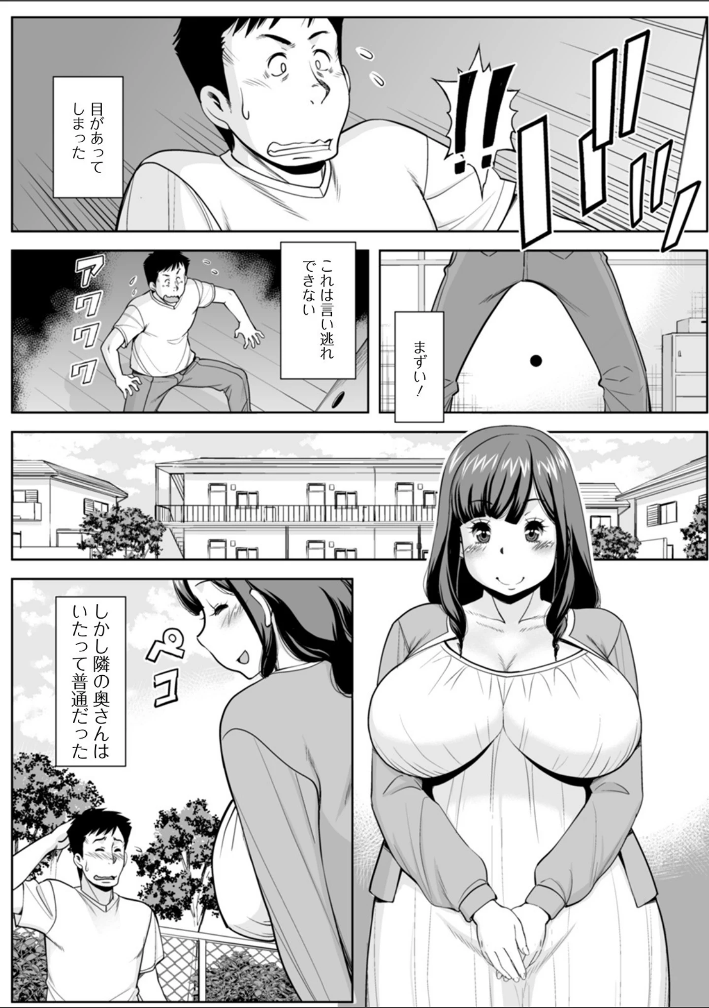「Web配信 月刊 隣の気になる奥さん vol.039」（ロッコ） 試し読み 5ページ目