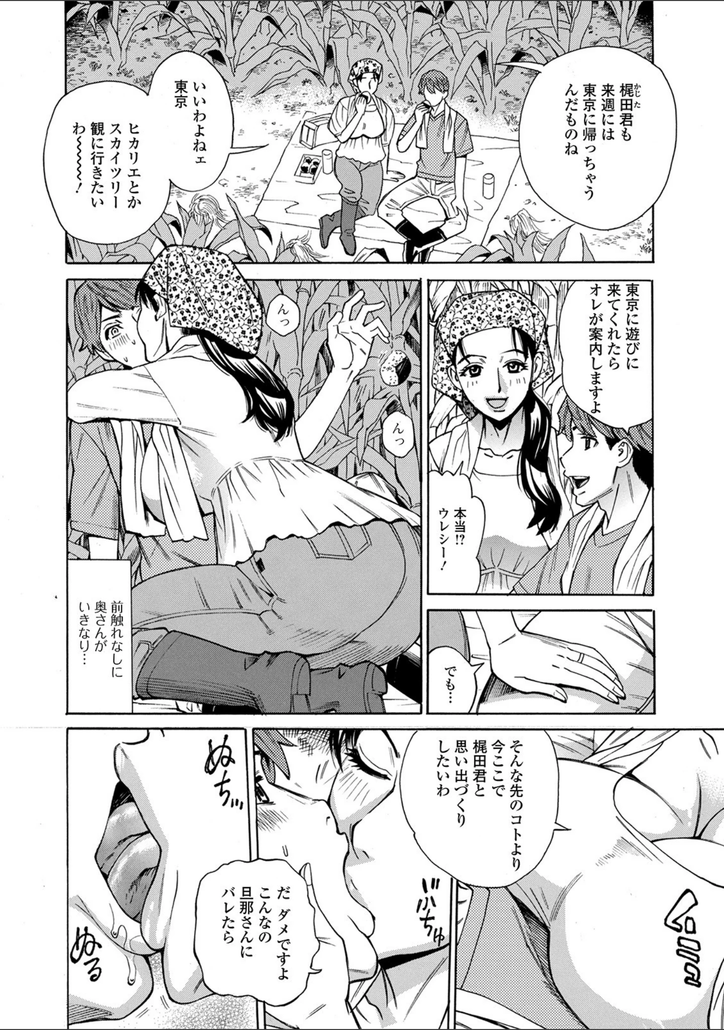 「Web配信 月刊 隣の気になる奥さん vol.039」（ロッコ） 試し読み 8ページ目