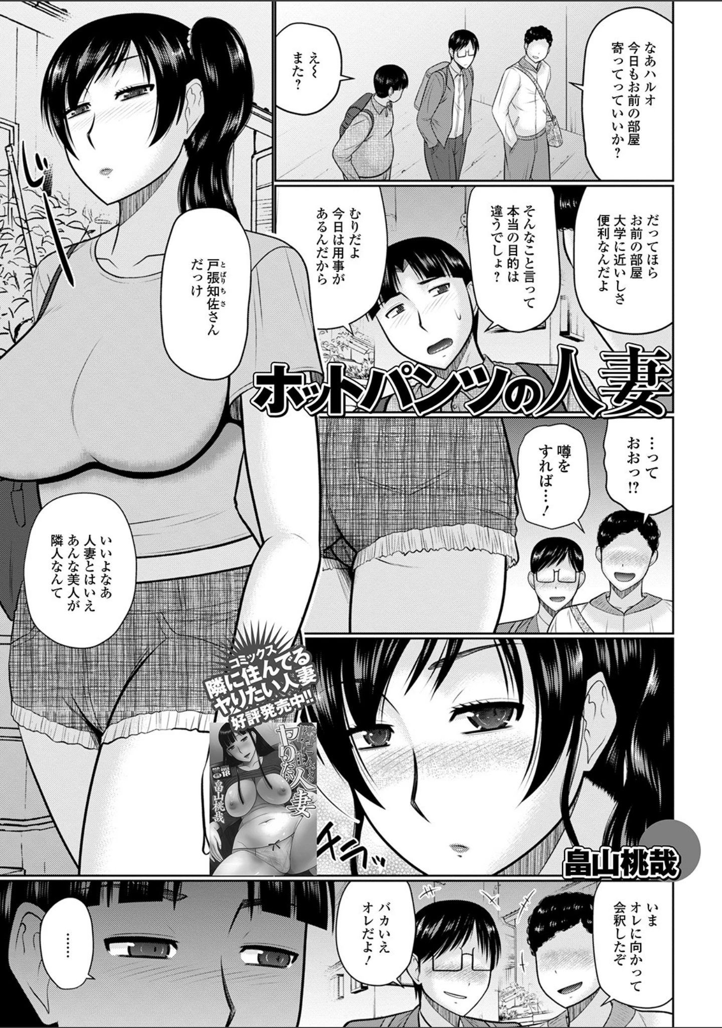 「Web配信 月刊 隣の気になる奥さん vol.039」（ロッコ） 試し読み 9ページ目