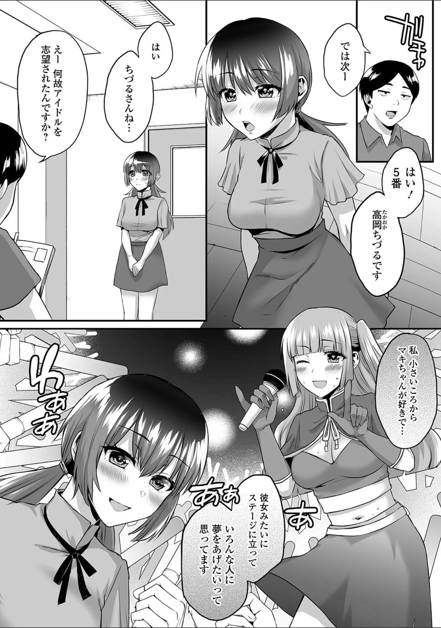 「COMICオルガ vol.15」（にったじゅん） 試し読み 12ページ目