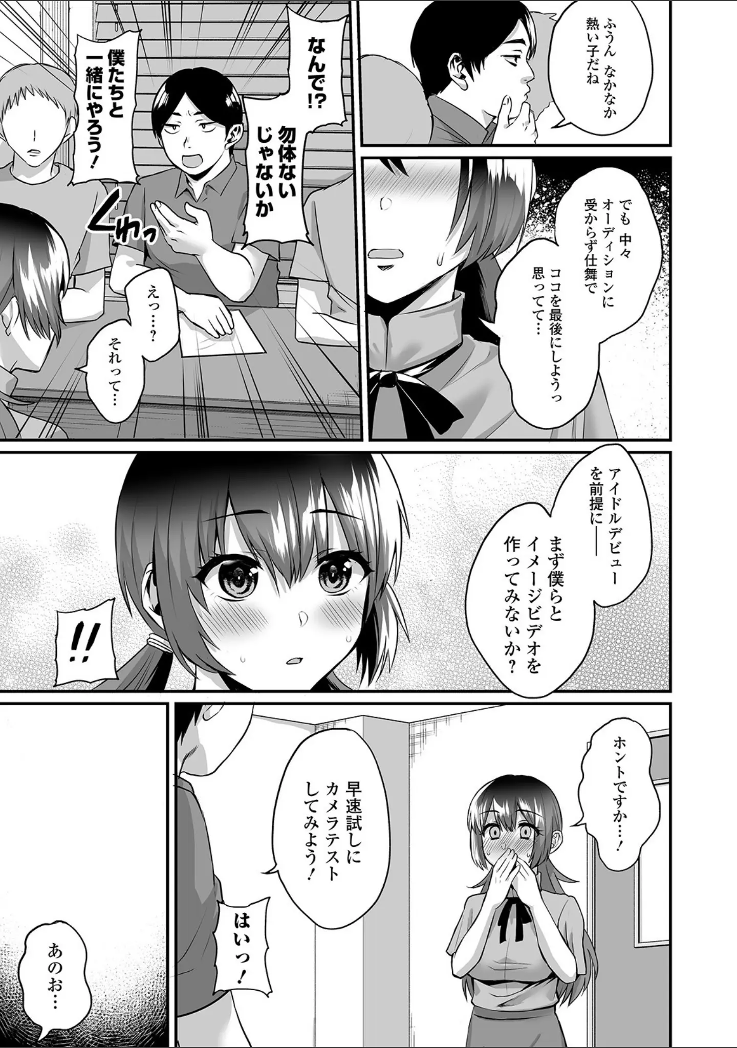 「COMICオルガ vol.15」（にったじゅん） 試し読み 13ページ目