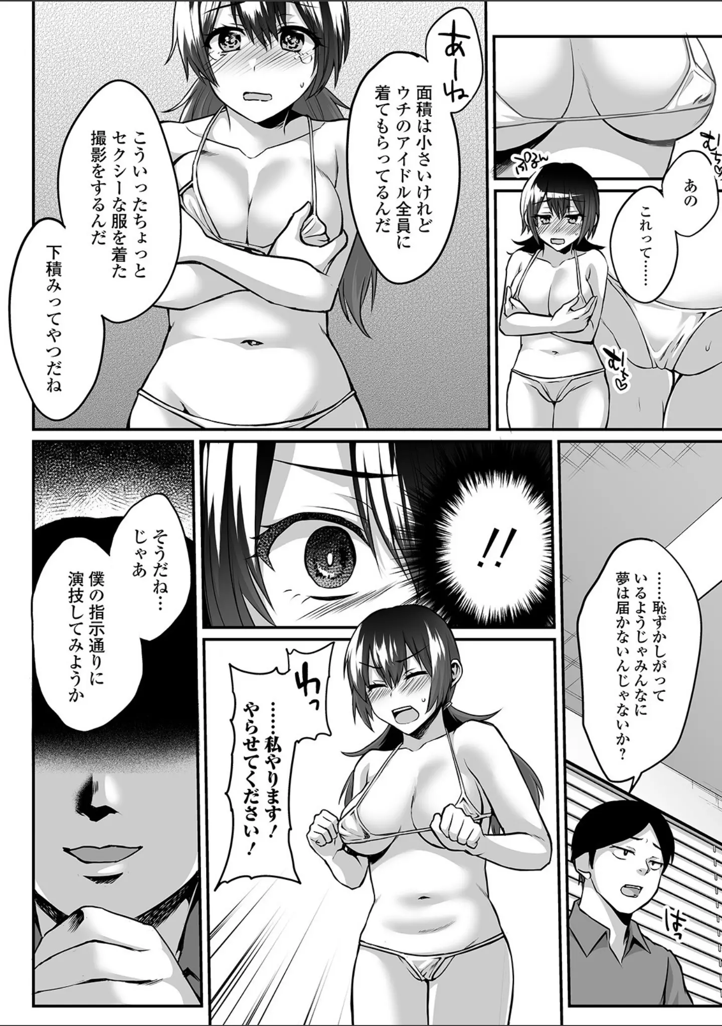「COMICオルガ vol.15」（にったじゅん） 試し読み 14ページ目