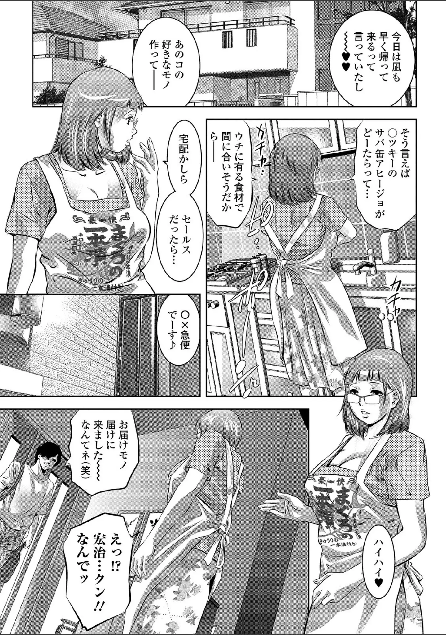 「COMICオルガ vol.15」（にったじゅん） 試し読み 15ページ目