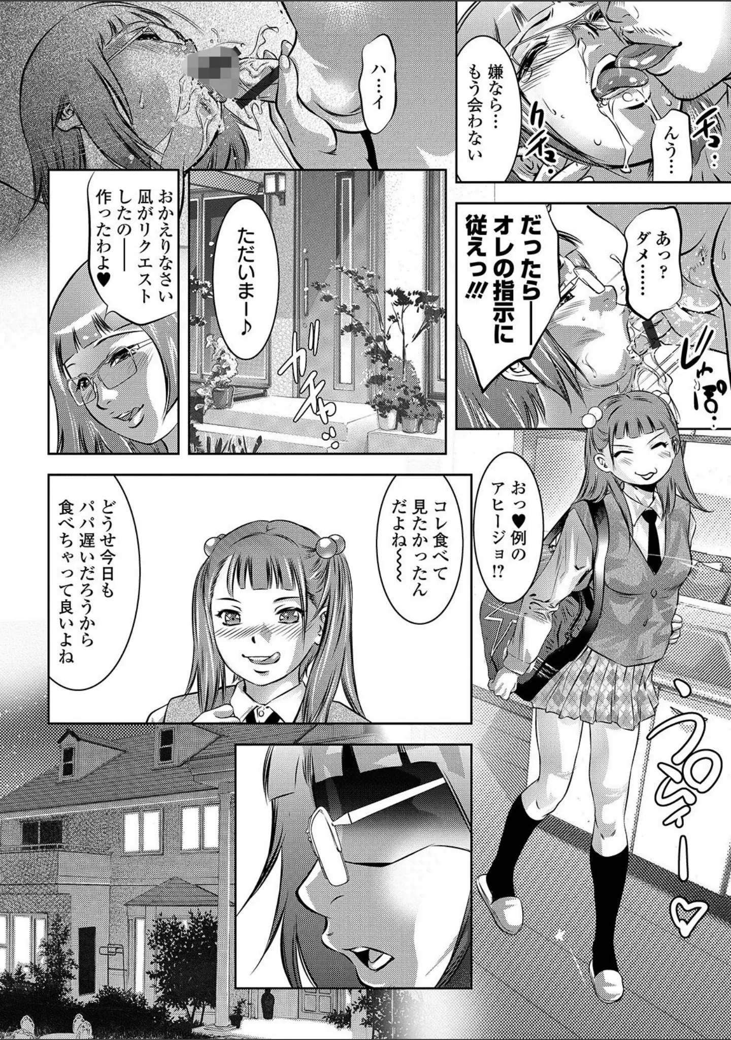 「COMICオルガ vol.15」（にったじゅん） 試し読み 18ページ目