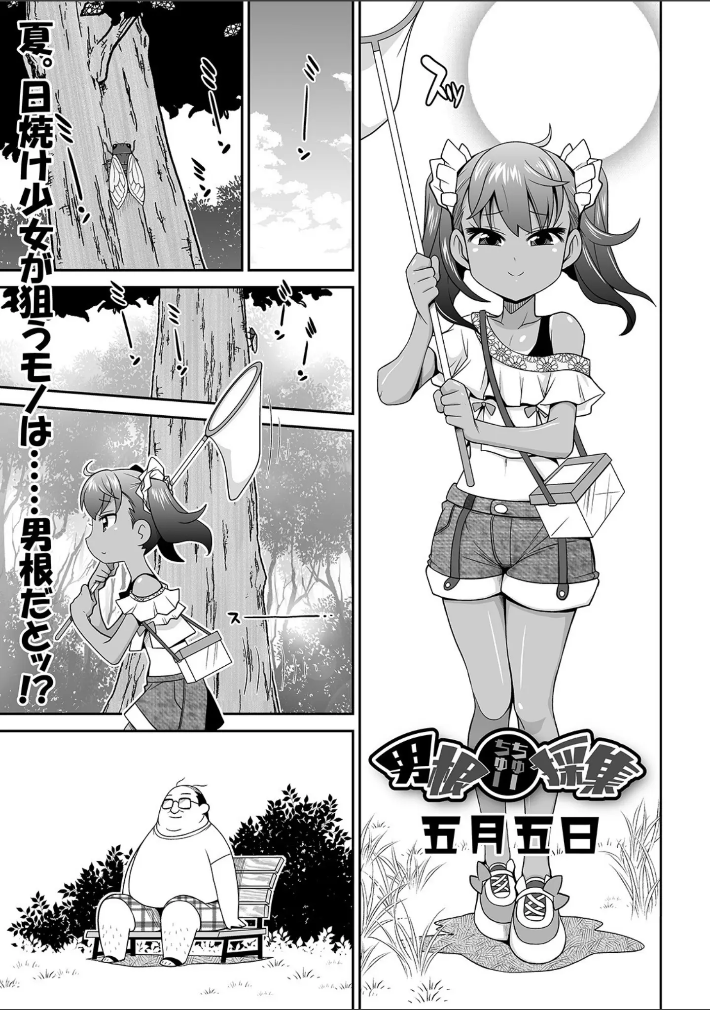 「COMICオルガ vol.15」（にったじゅん） 試し読み 19ページ目