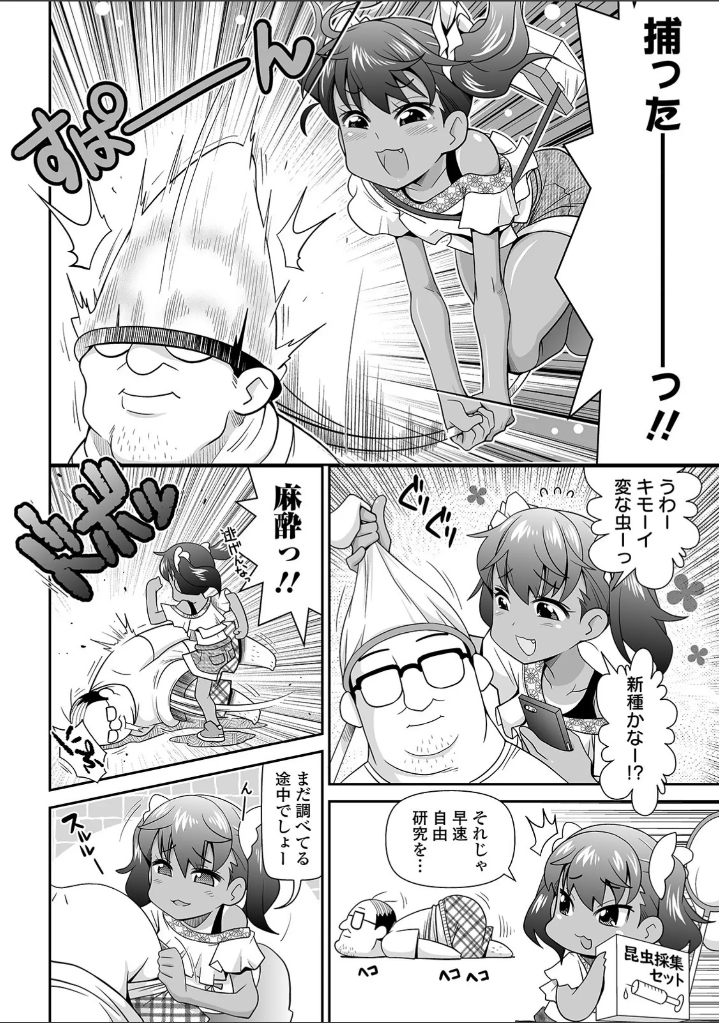 「COMICオルガ vol.15」（にったじゅん） 試し読み 20ページ目