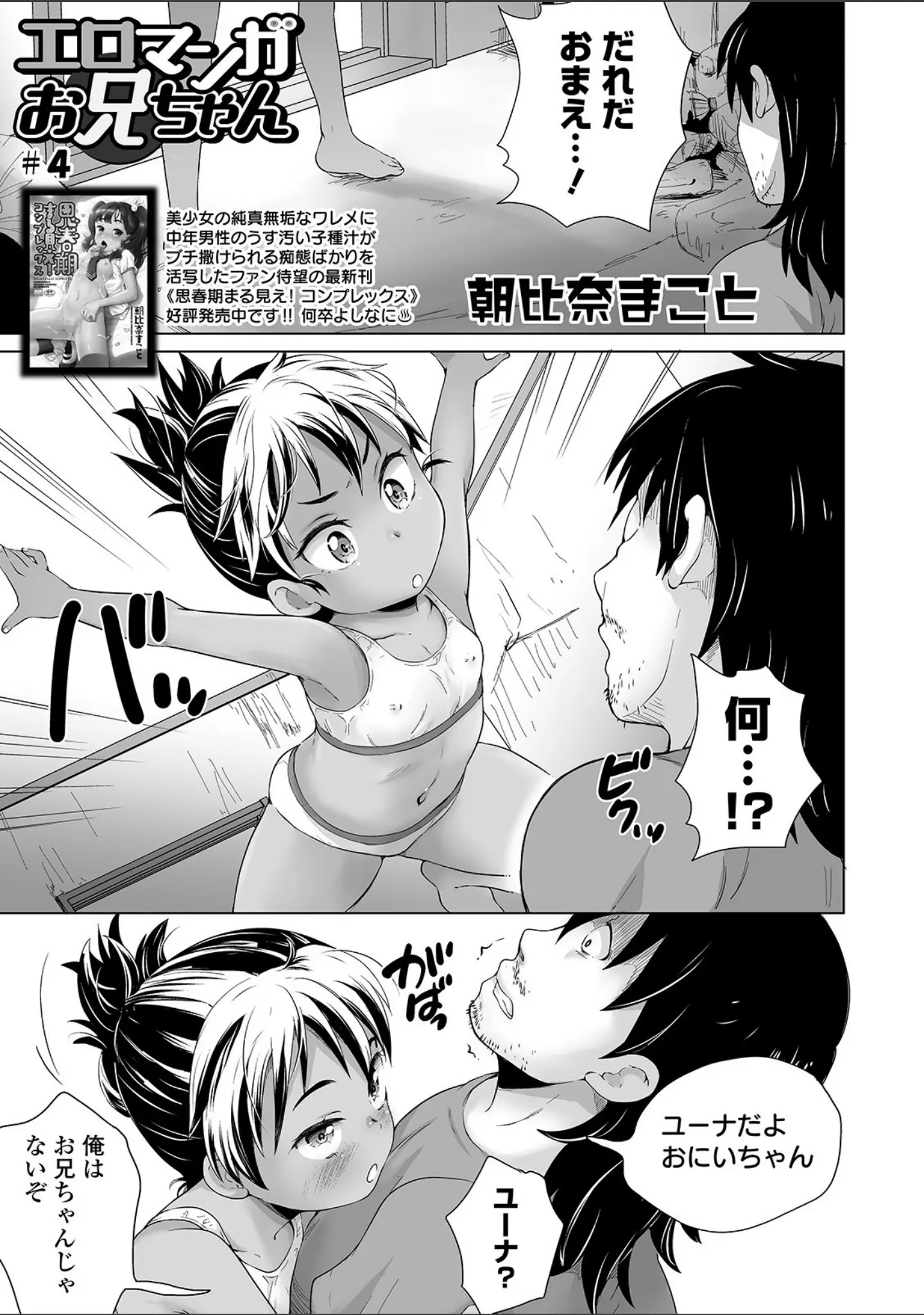 「COMICオルガ vol.15」（にったじゅん） 試し読み 21ページ目
