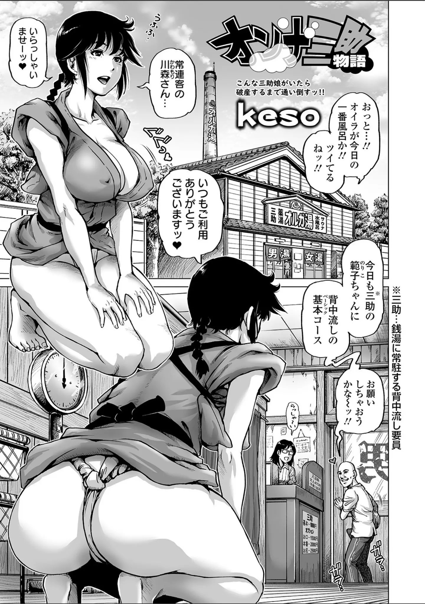 「COMICオルガ vol.15」（にったじゅん） 試し読み 7ページ目