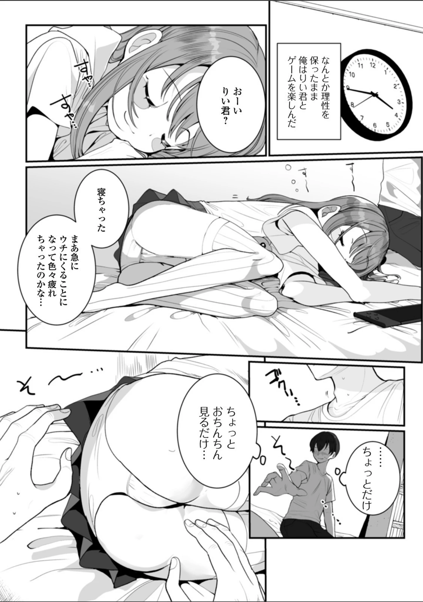 「月刊Web男の娘・れくしょんッ！S Vol.51」（だんちょ） 試し読み 10ページ目