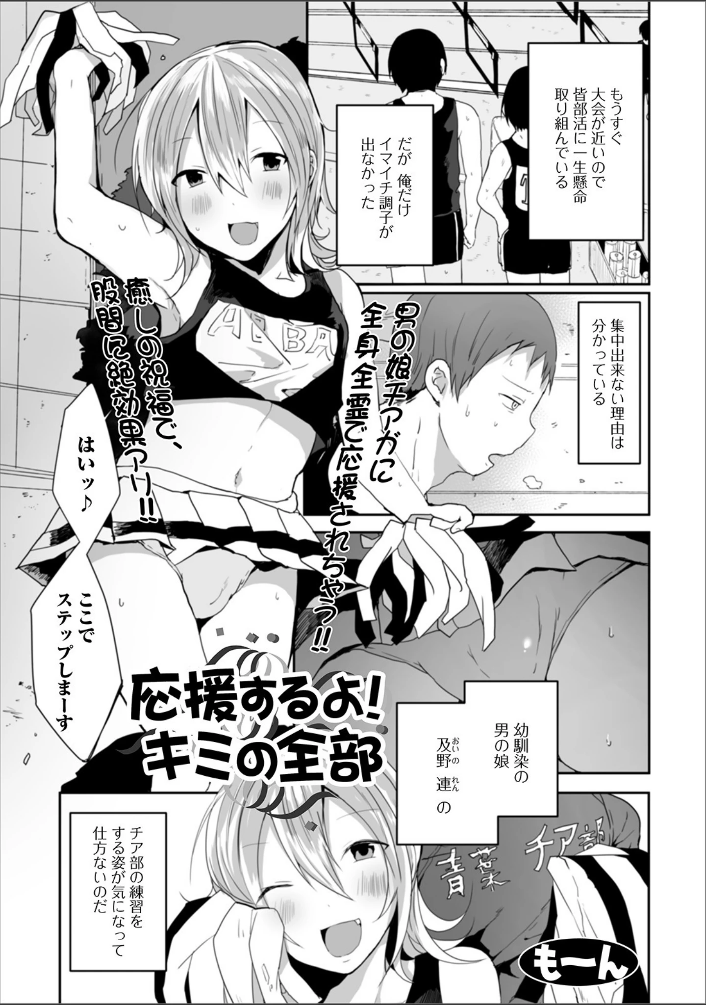 「月刊Web男の娘・れくしょんッ！S Vol.51」（だんちょ） 試し読み 11ページ目