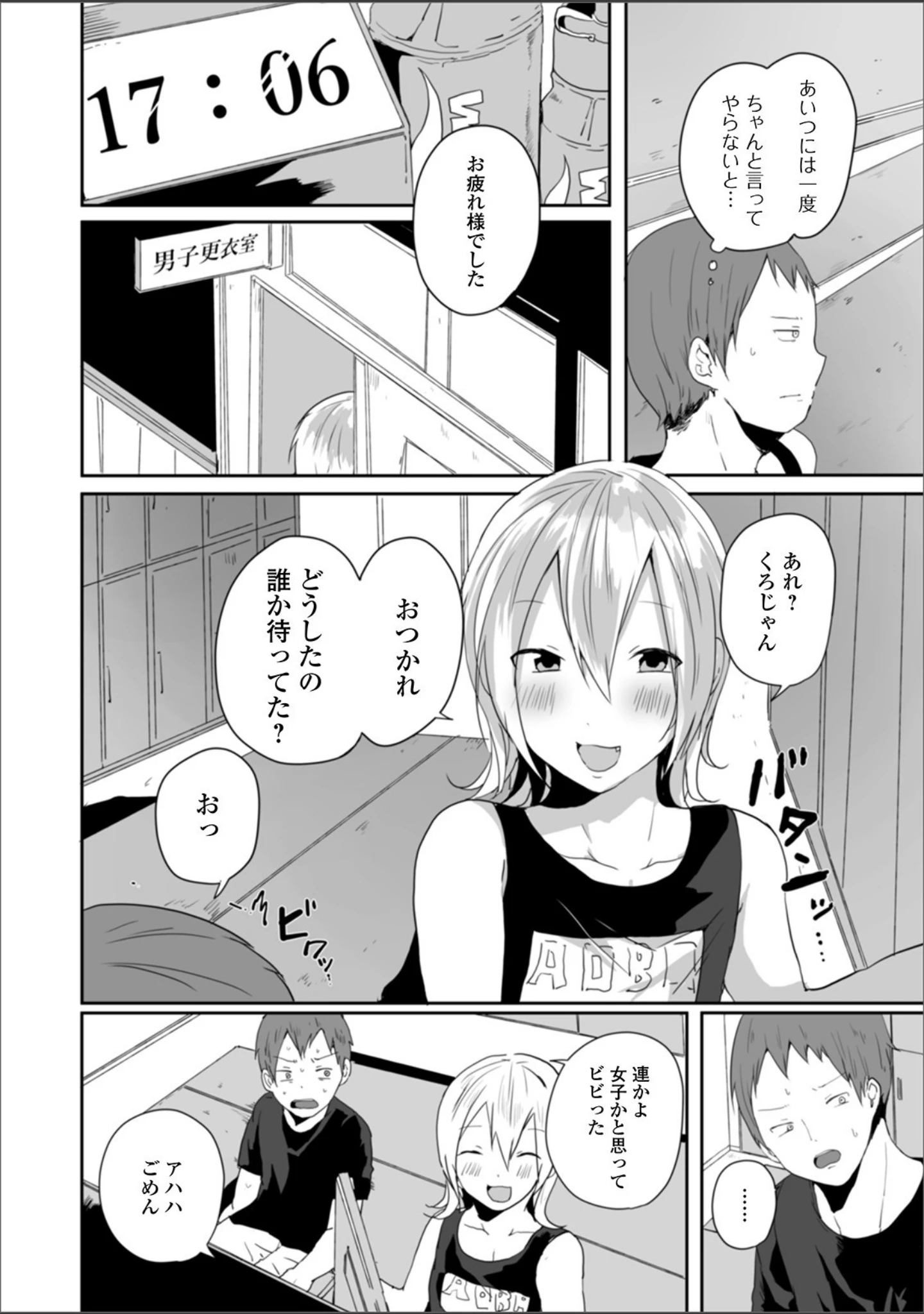 「月刊Web男の娘・れくしょんッ！S Vol.51」（だんちょ） 試し読み 12ページ目