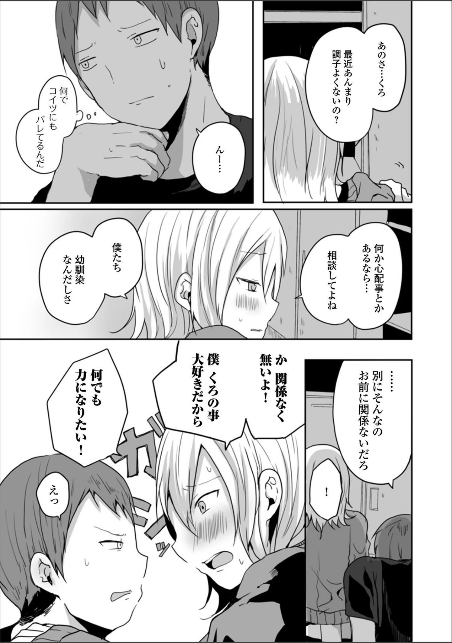 「月刊Web男の娘・れくしょんッ！S Vol.51」（だんちょ） 試し読み 13ページ目