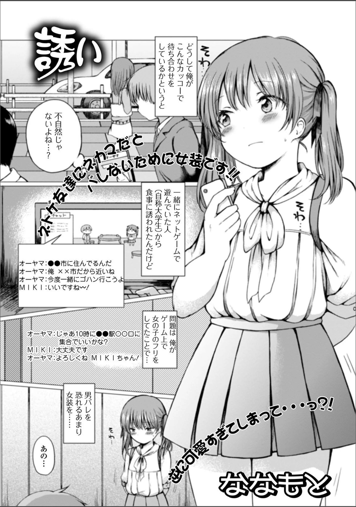「月刊Web男の娘・れくしょんッ！S Vol.51」（だんちょ） 試し読み 15ページ目