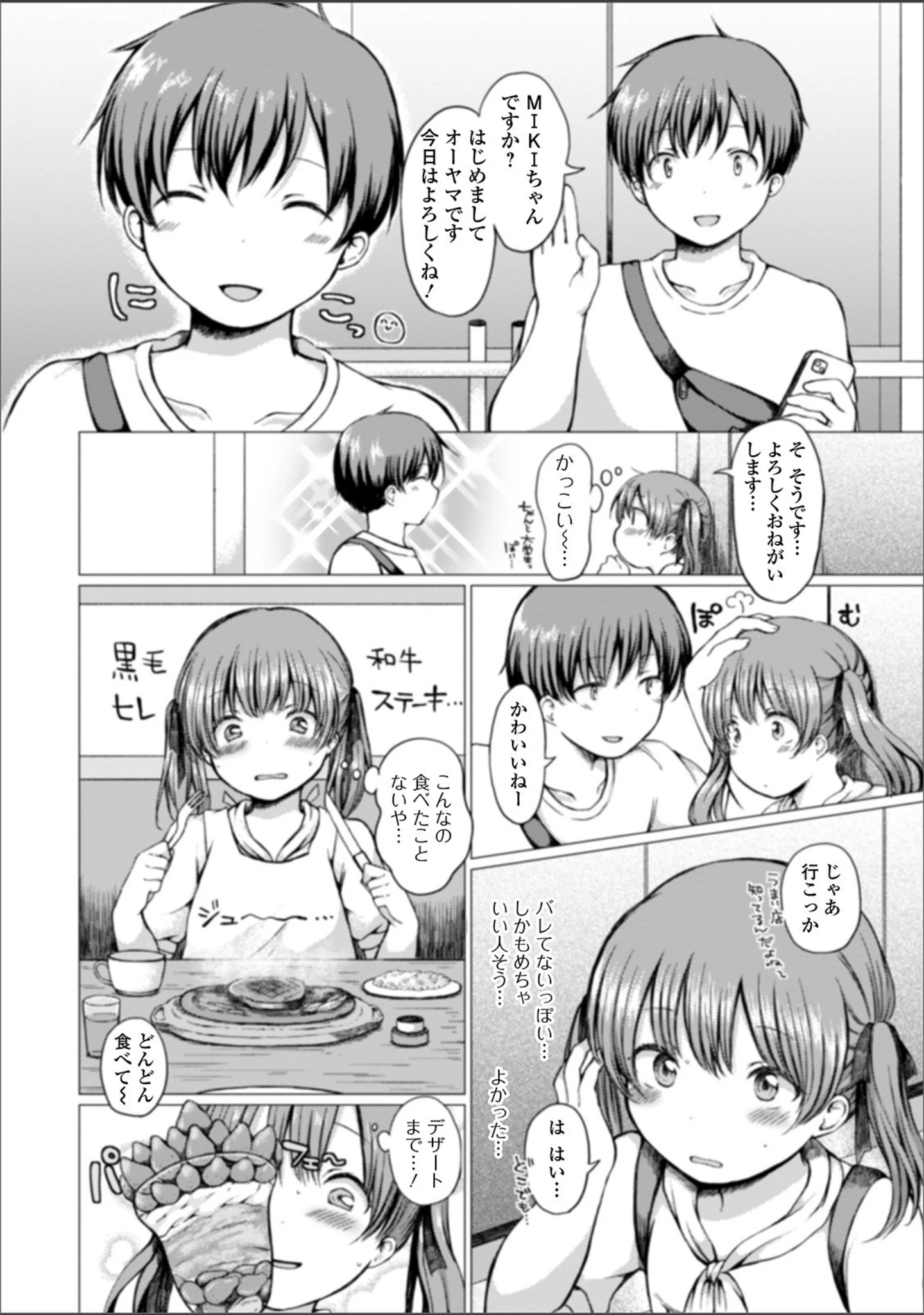 「月刊Web男の娘・れくしょんッ！S Vol.51」（だんちょ） 試し読み 16ページ目