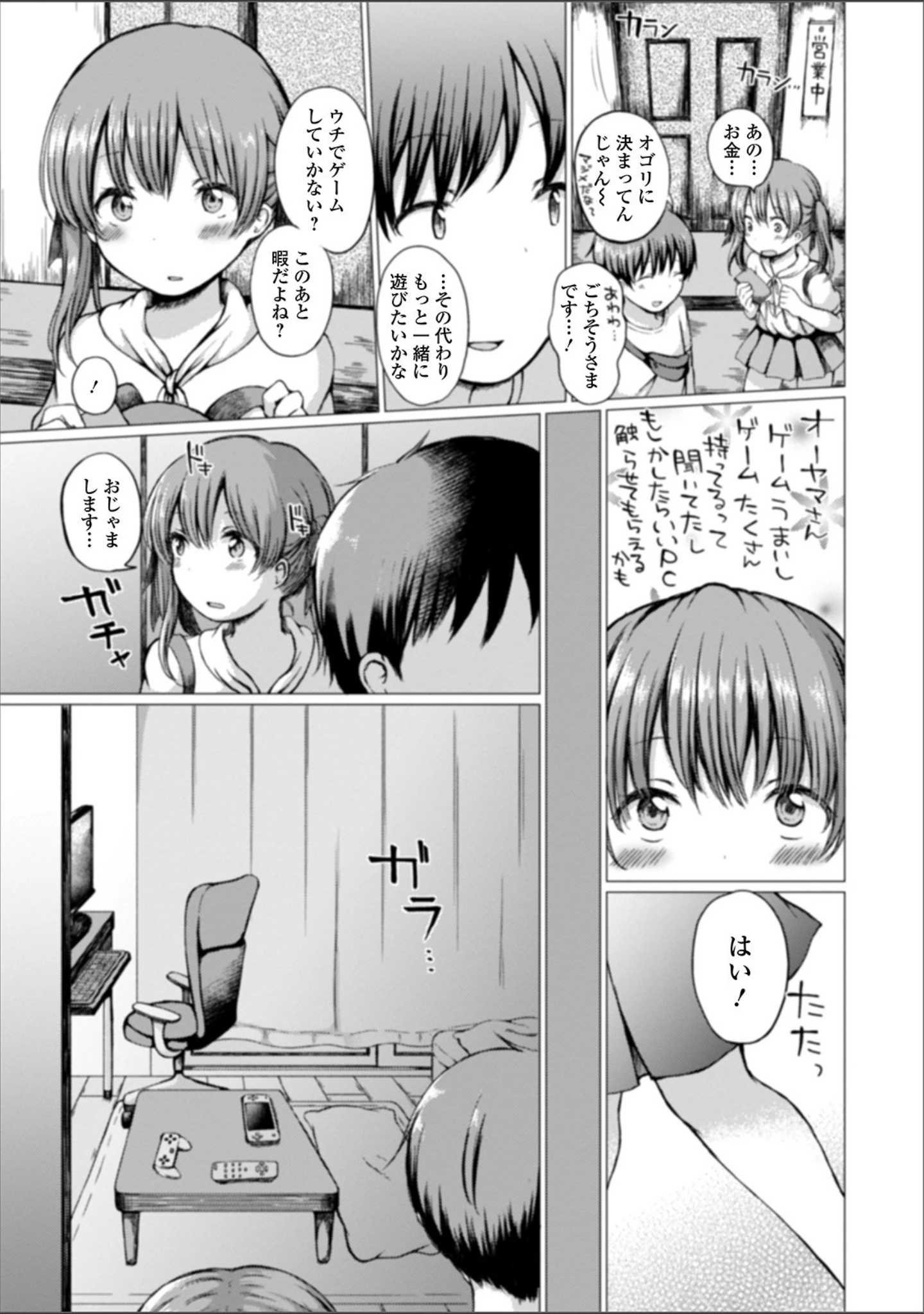 「月刊Web男の娘・れくしょんッ！S Vol.51」（だんちょ） 試し読み 17ページ目