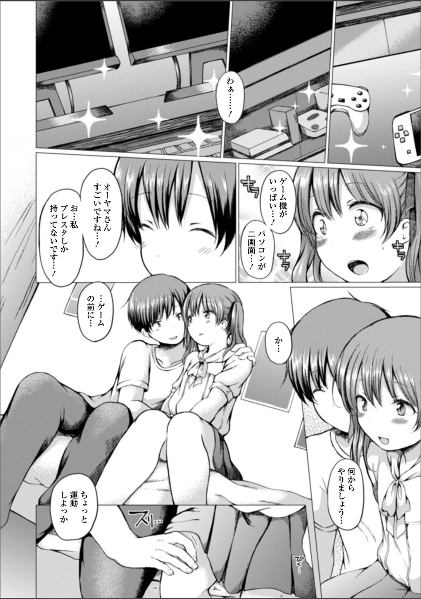 「月刊Web男の娘・れくしょんッ！S Vol.51」（だんちょ） 試し読み 18ページ目