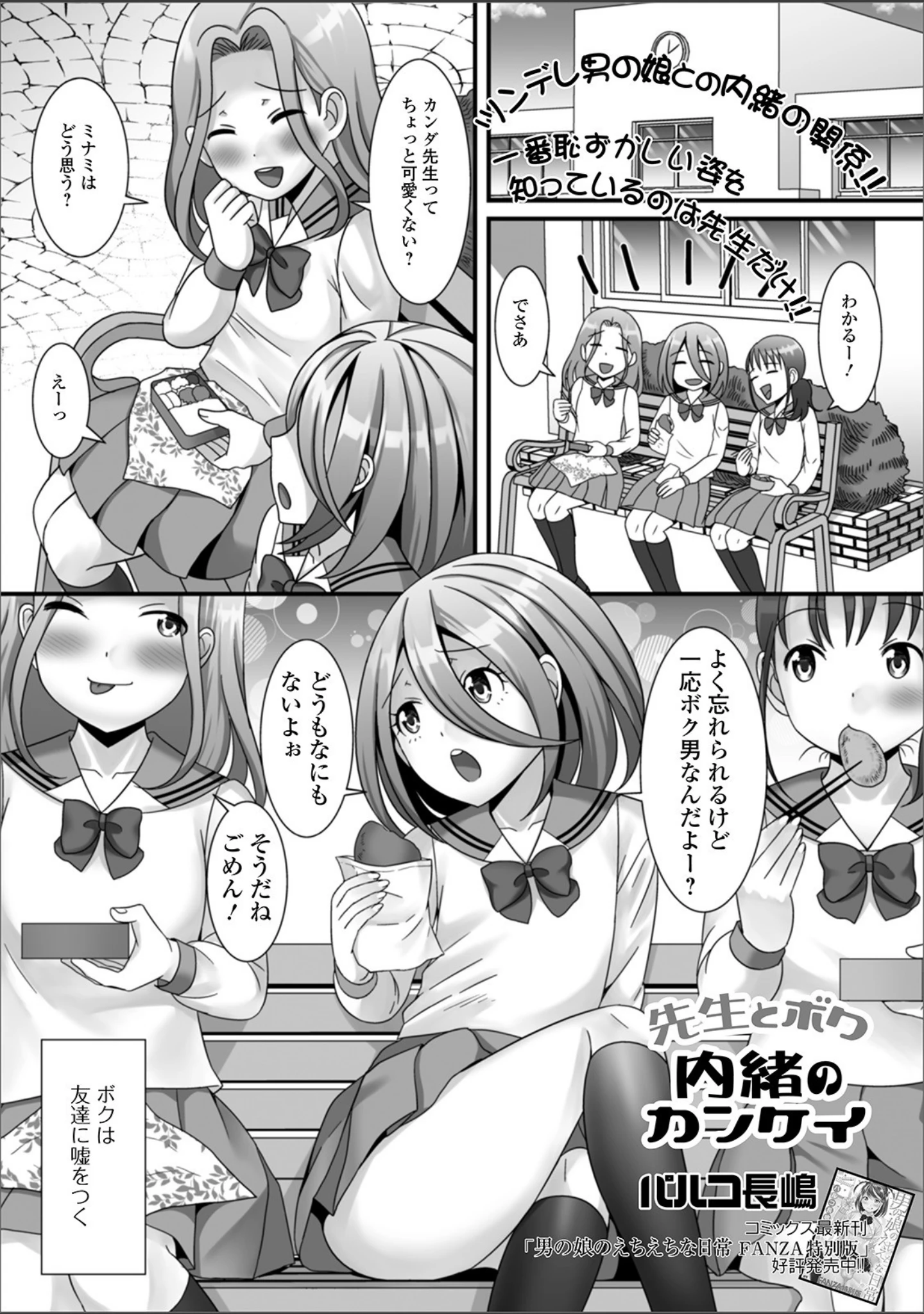 「月刊Web男の娘・れくしょんッ！S Vol.51」（だんちょ） 試し読み 19ページ目